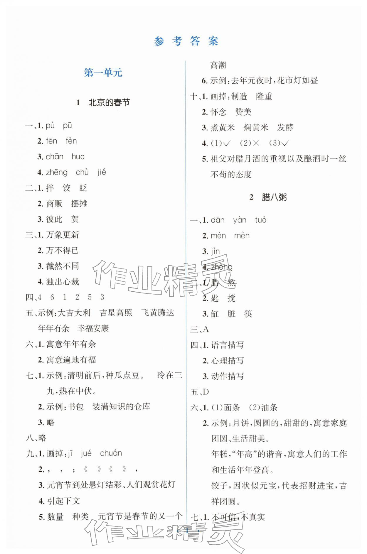 2026年人教金学典同步解析与测评学考练六年级语文下册人教版&nbsp;第1页