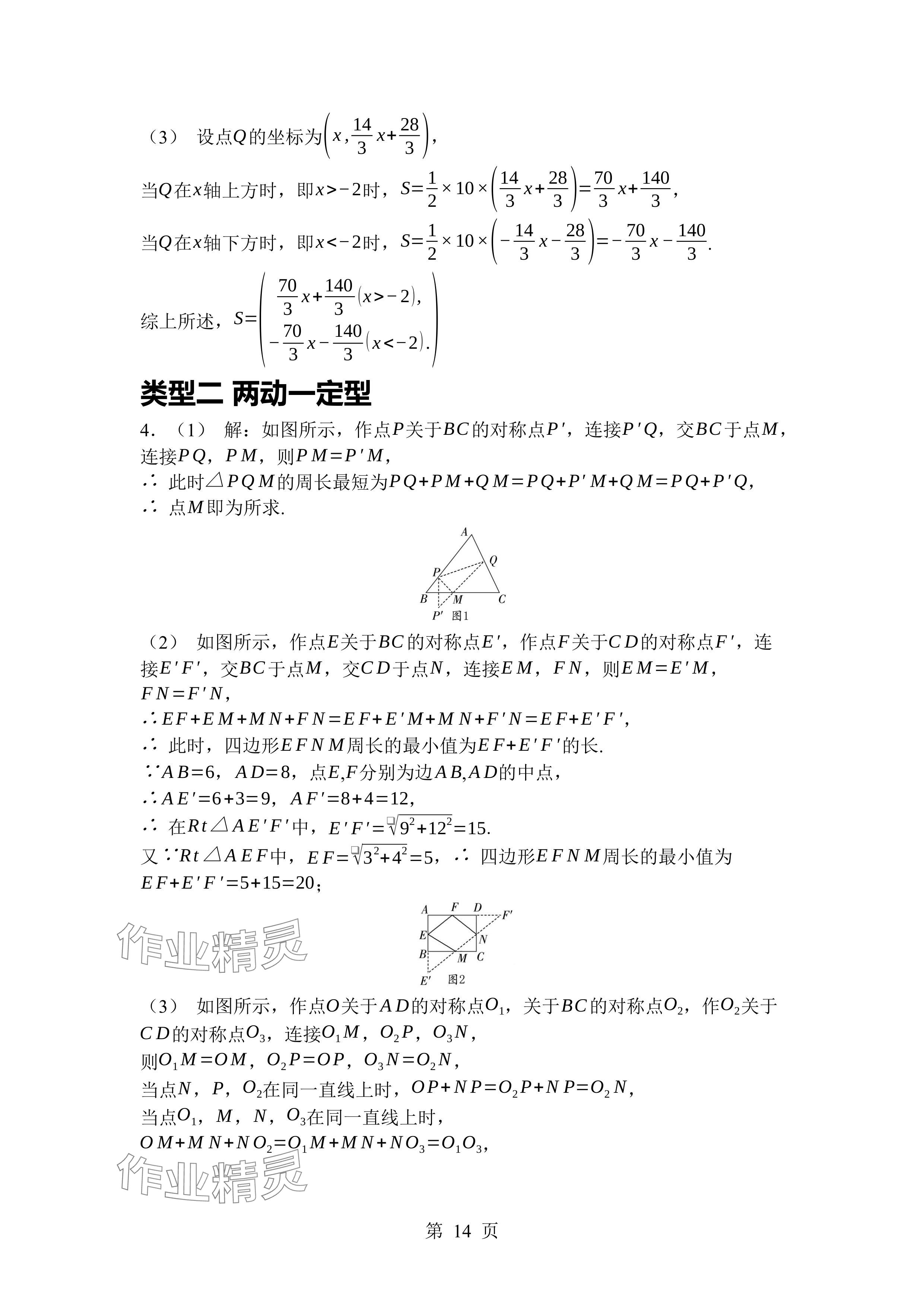 2024年廣東名師講練通九年級(jí)數(shù)學(xué)全一冊北師大版深圳專版 參考答案第14頁