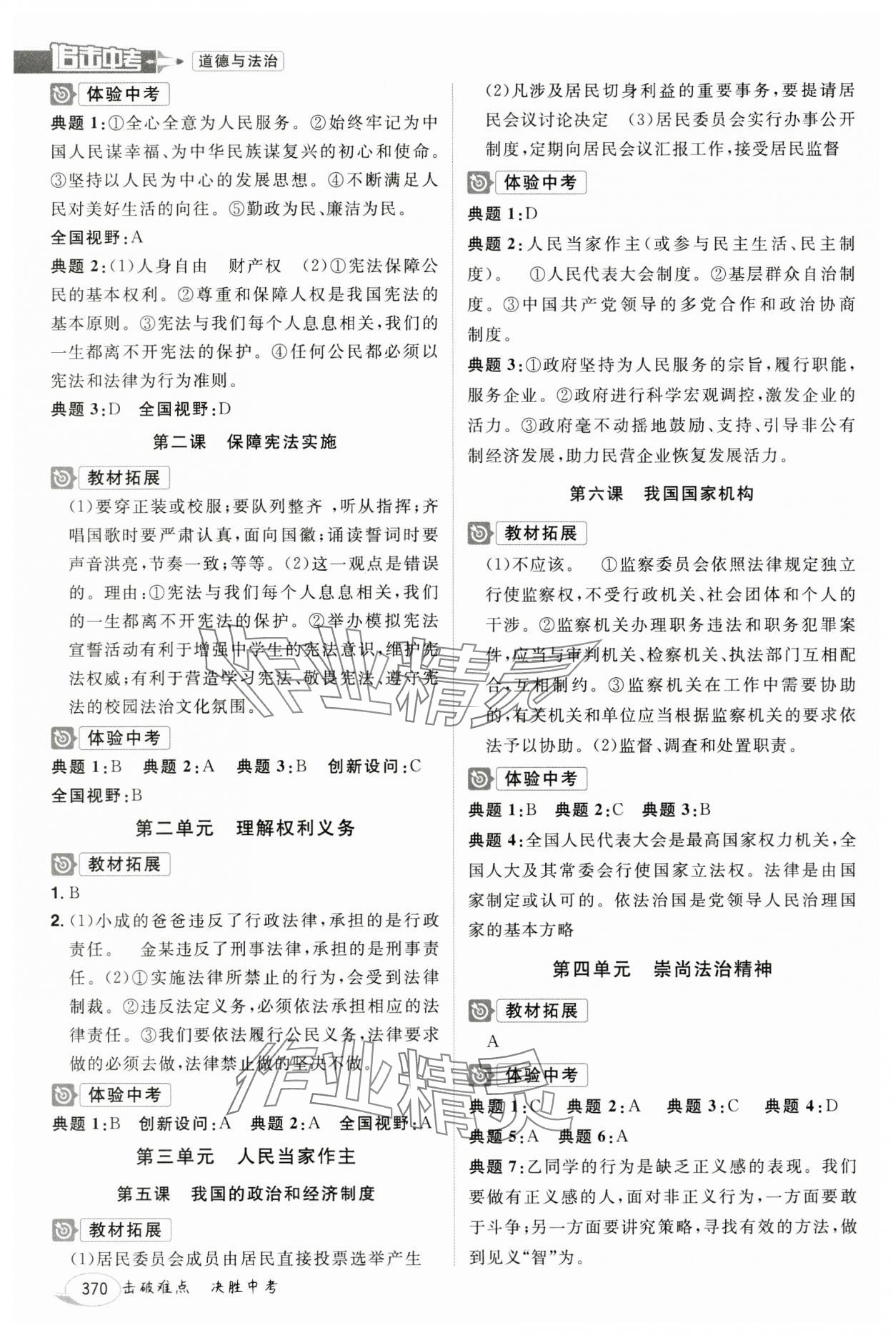 2024年追擊中考道德與法治江西專版 參考答案第4頁