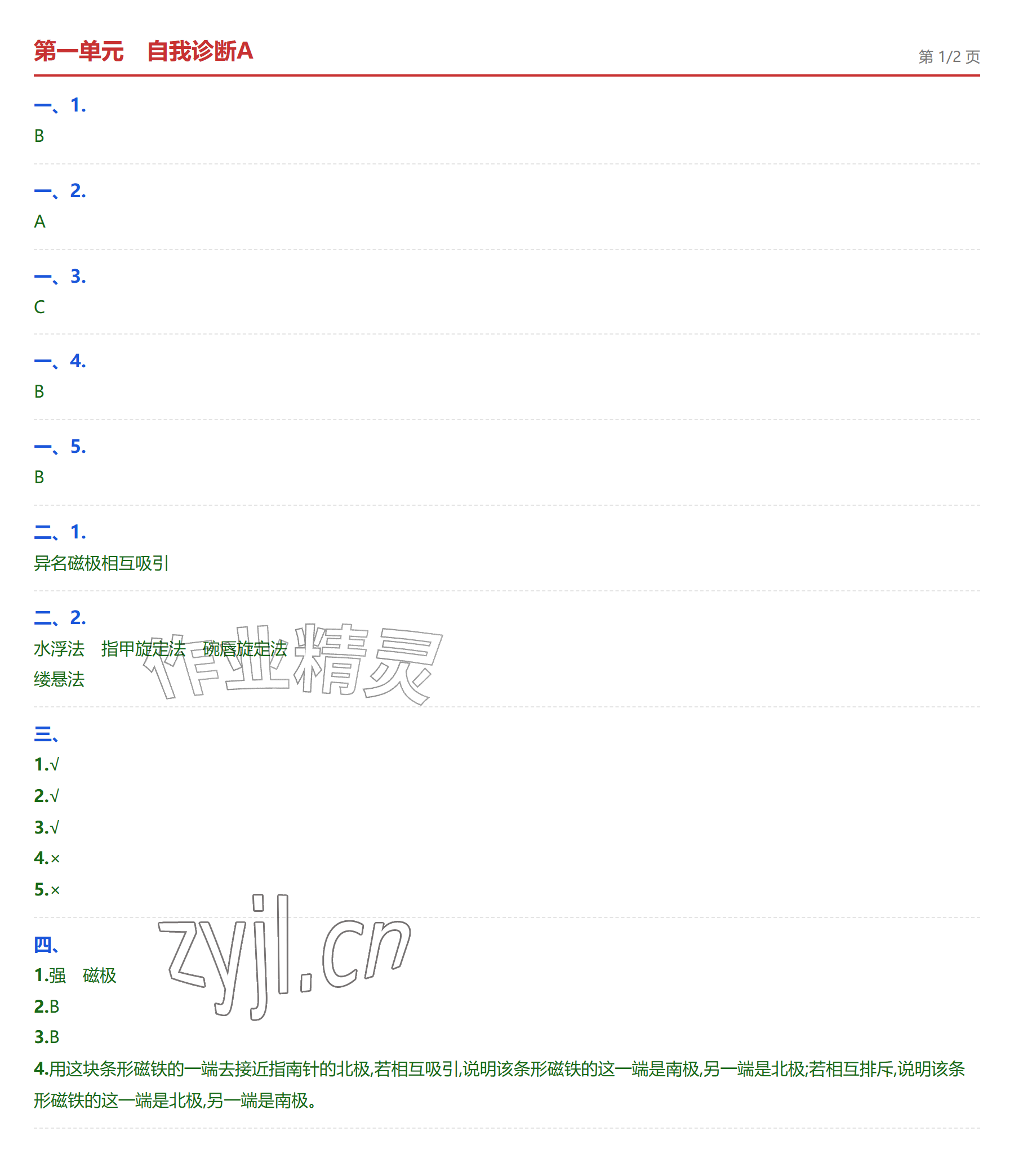 2026年学业水平评价三年级科学上册&nbsp;参考答案第1页