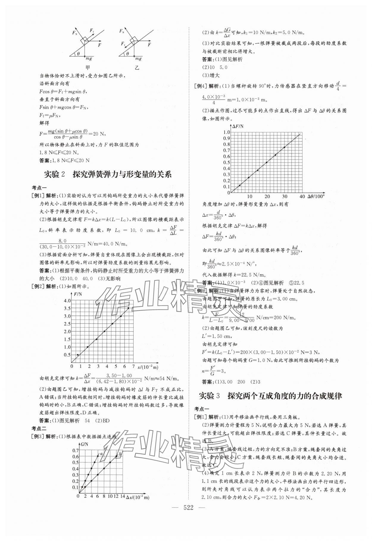 2025年高中總復(fù)習(xí)導(dǎo)與練高中物理人教版 參考答案第8頁(yè)