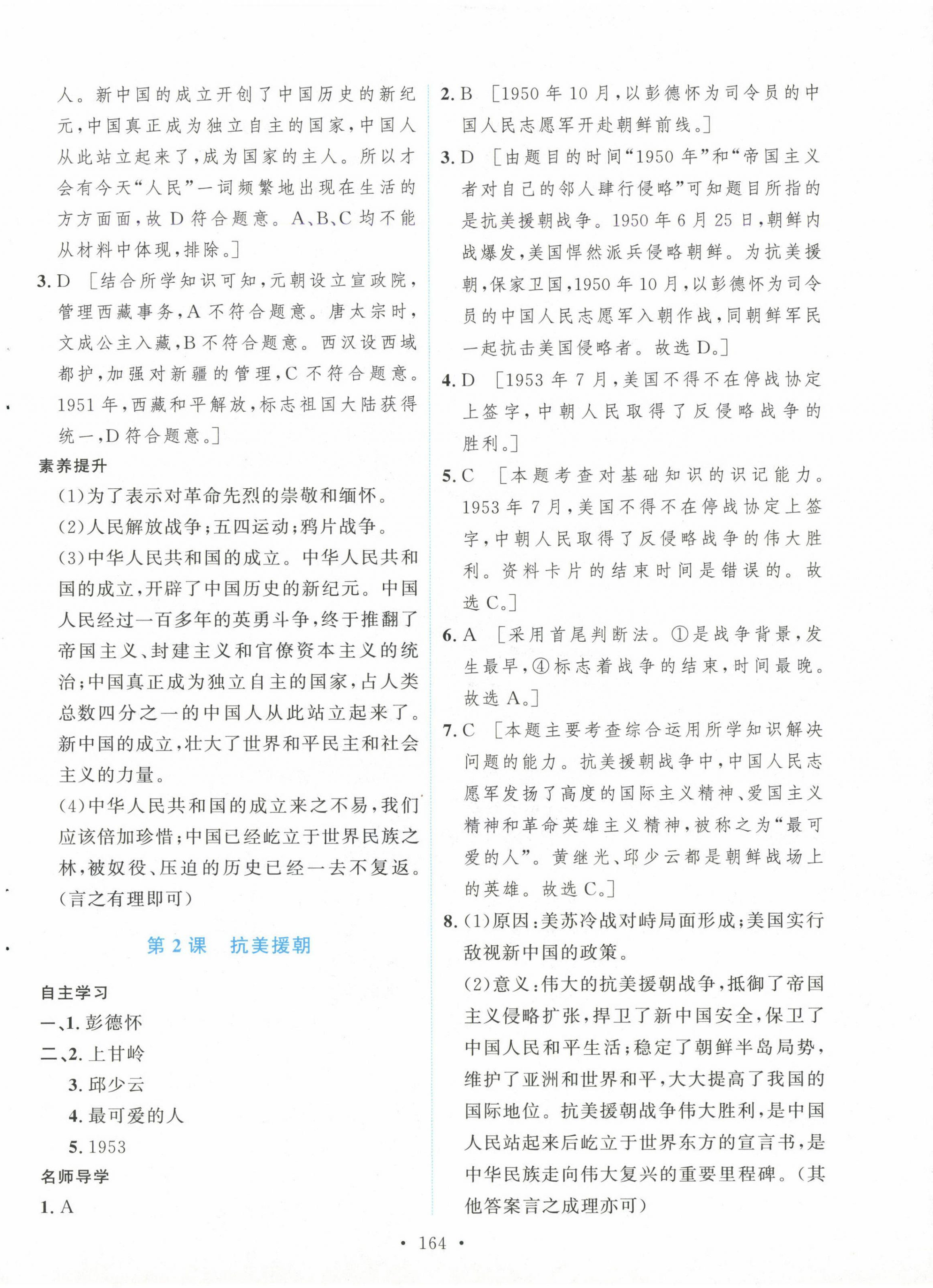 2025年實驗教材新學案八年級歷史下冊人教版 第2頁