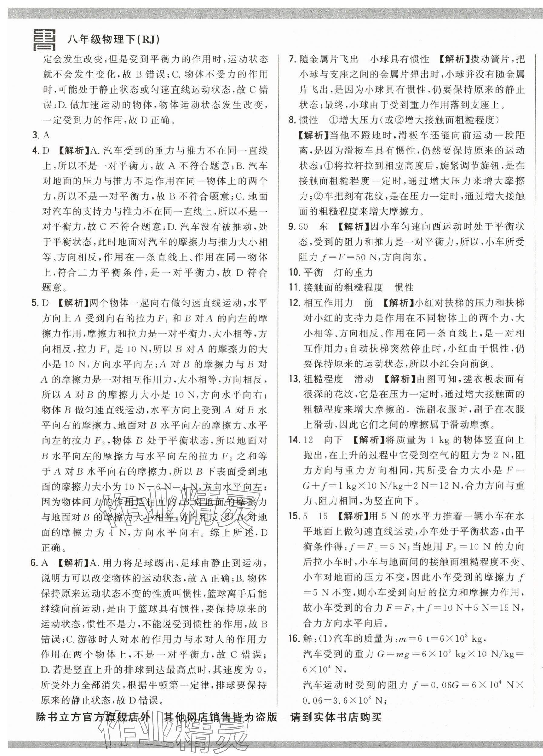 2025年名校調研跟蹤測試卷八年級物理下冊人教版 第17頁