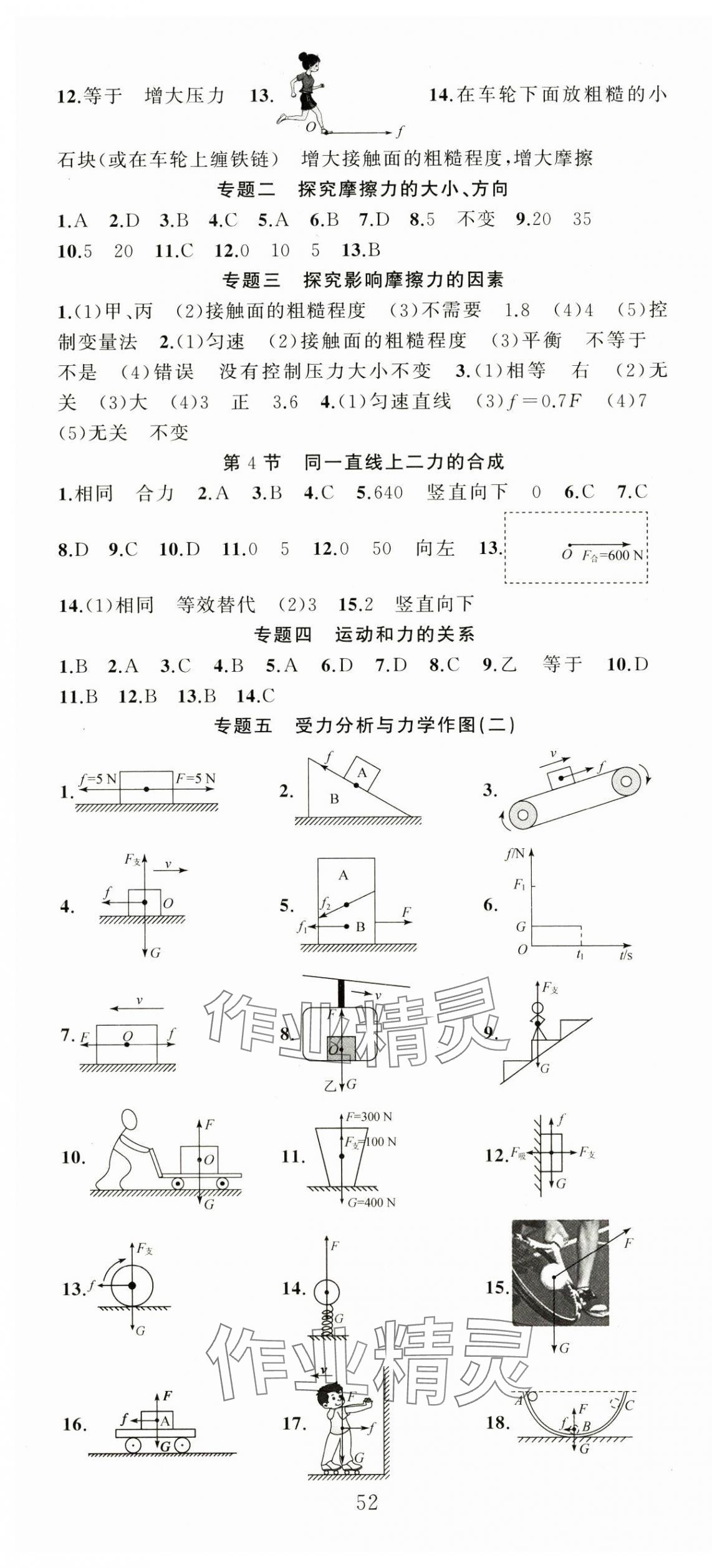 2025年黃岡金牌之路練闖考八年級物理下冊人教版 第4頁