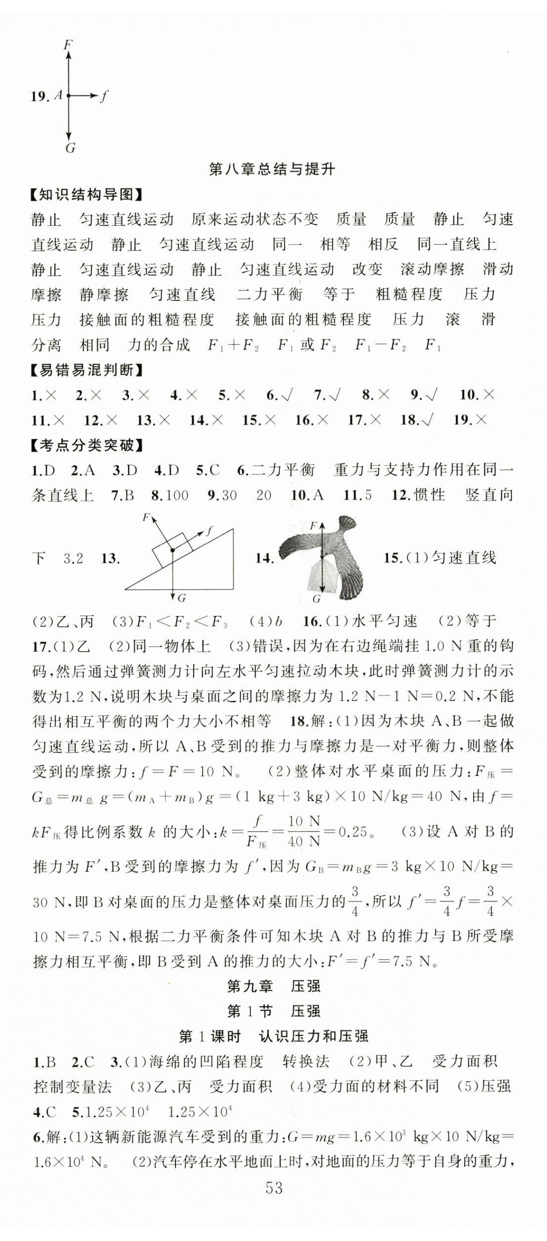 2025年黃岡金牌之路練闖考八年級物理下冊人教版 第5頁