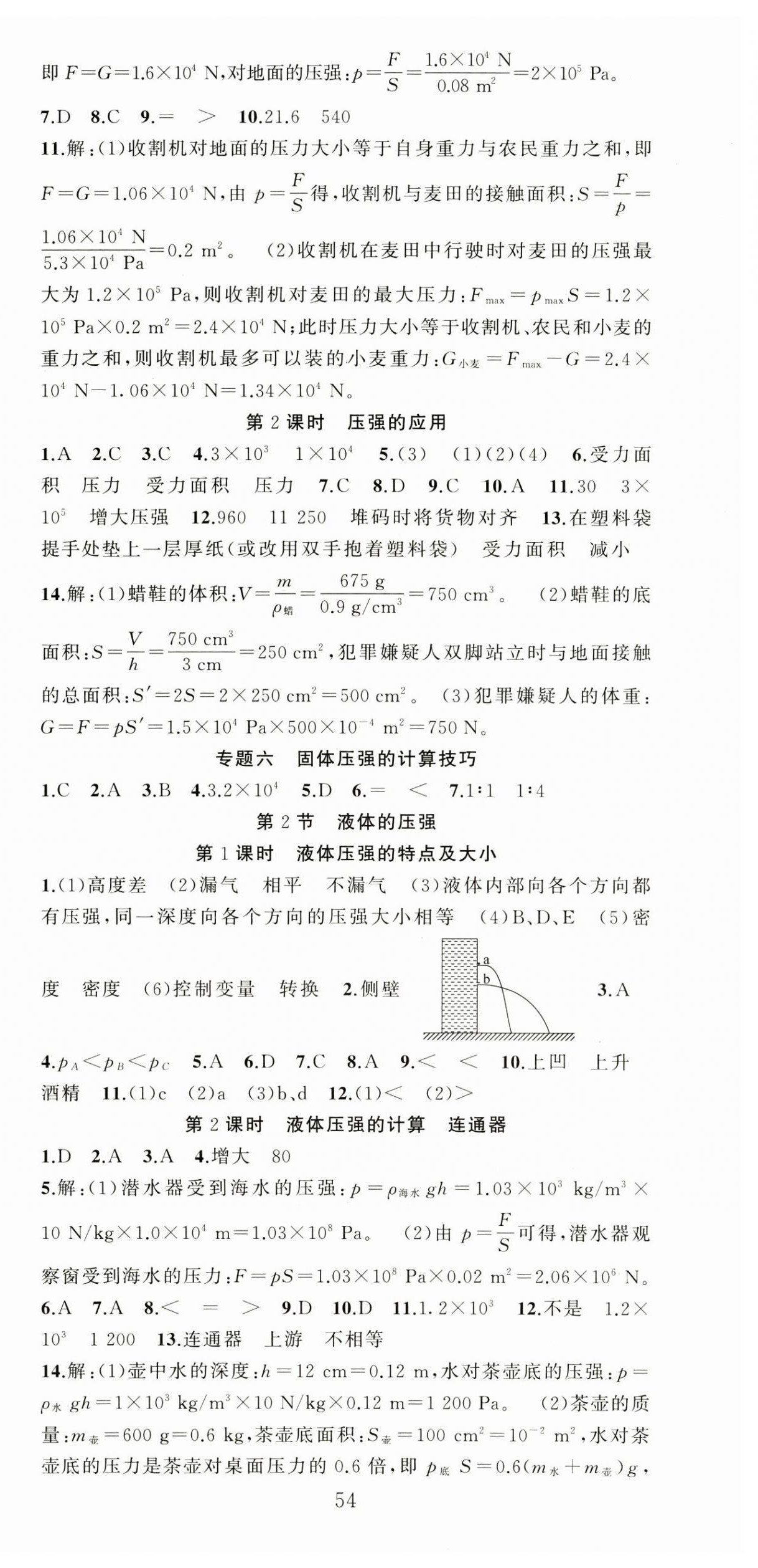 2025年黃岡金牌之路練闖考八年級物理下冊人教版 第6頁