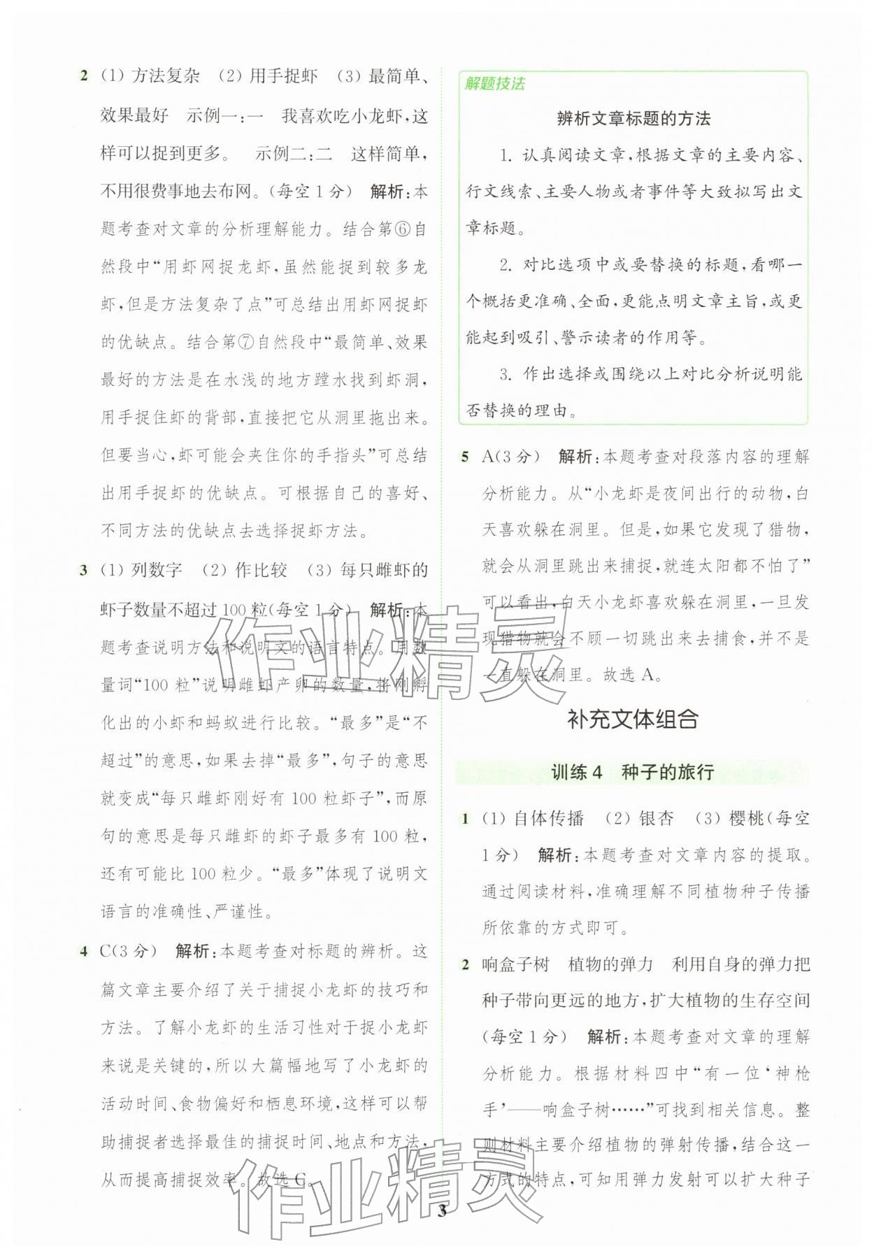 2026年通城学典组合训练三年级语文下册人教版浙江专版&nbsp;第3页