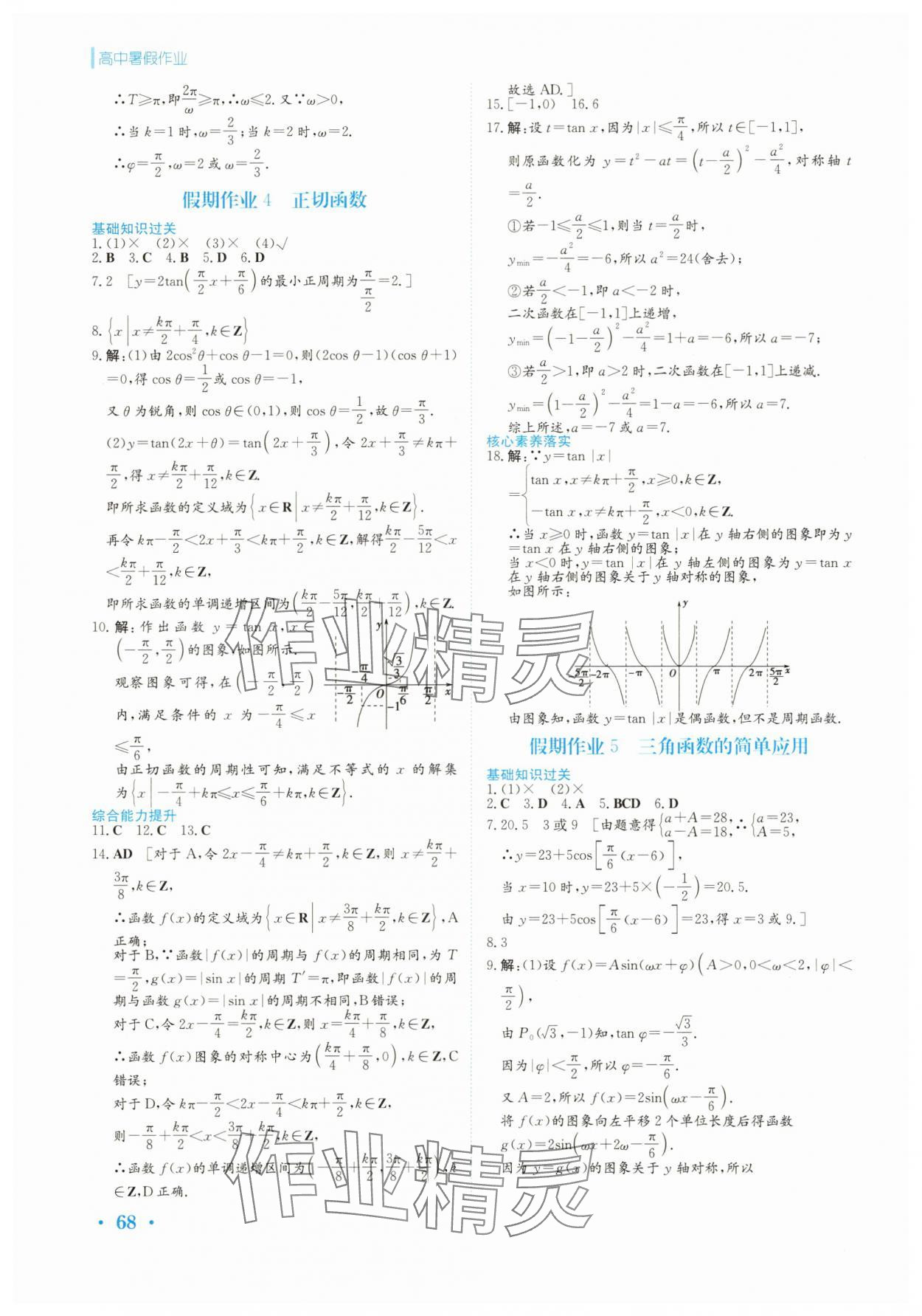 2025年暑假作業(yè)安徽教育出版社高中數(shù)學(xué)必修第二冊北師大版 第4頁