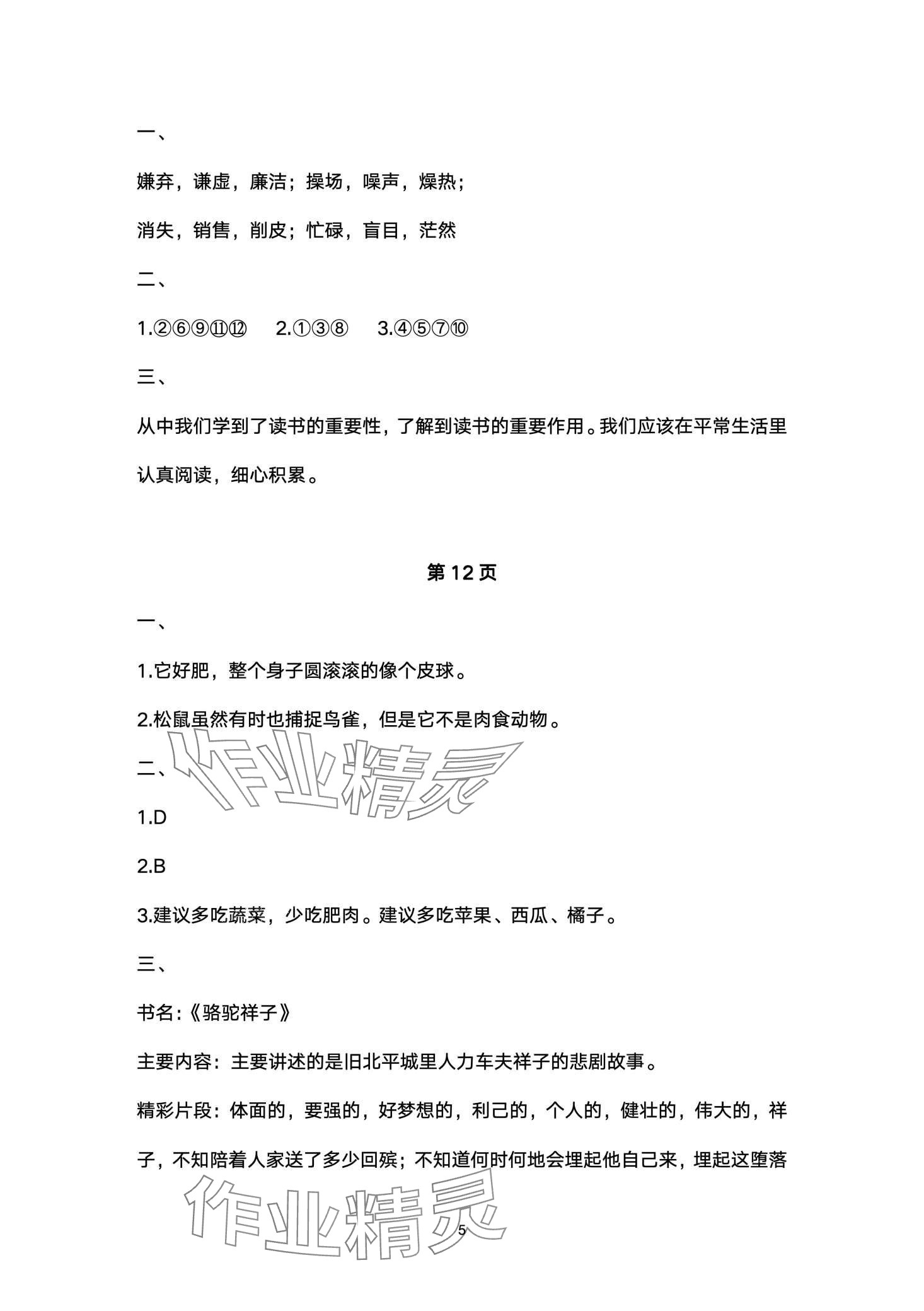 2024年云南省標準教輔寒假活動五年級語文人教版 第5頁