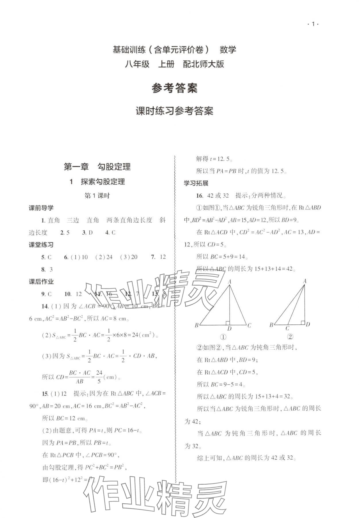 2025年基础训练大象出版社八年级数学上册北师大版 第1页