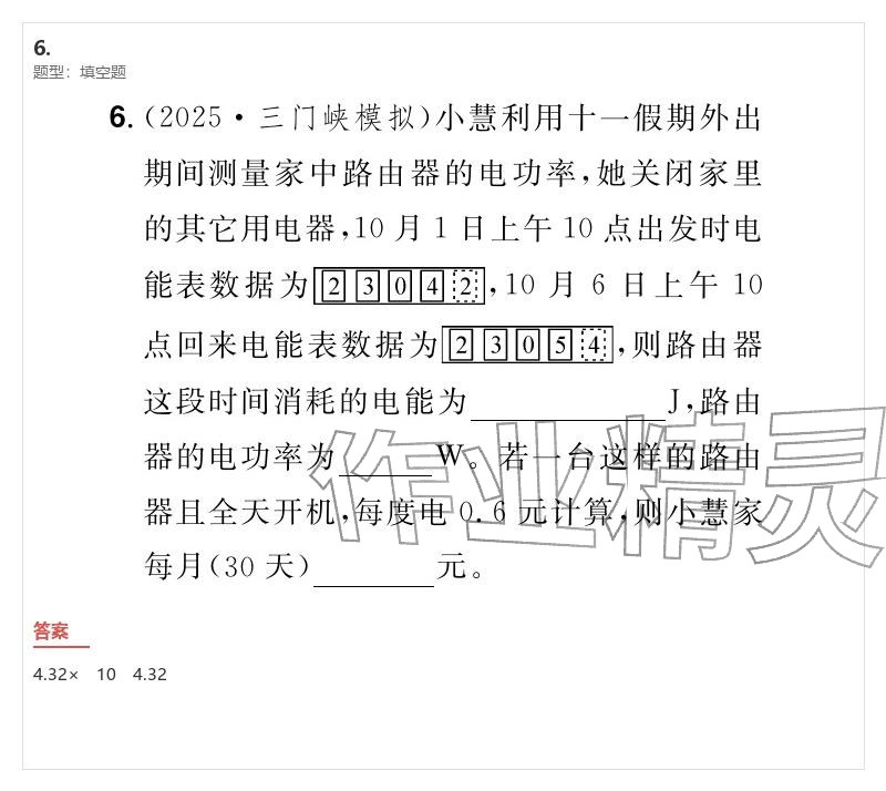 2026年优质课堂导学案九年级物理下册人教版&nbsp;参考答案第32页