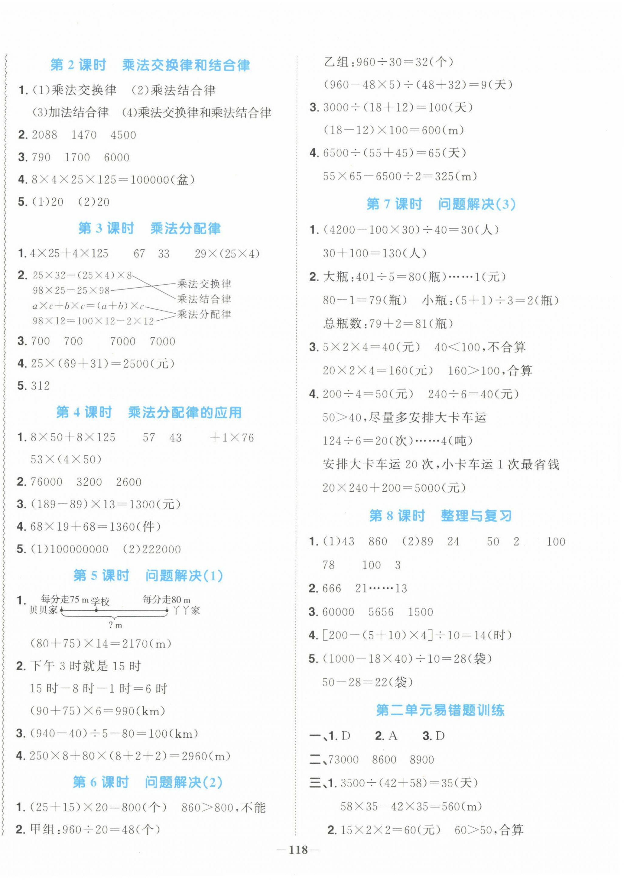 2025年陽光同學課時優(yōu)化作業(yè)四年級數(shù)學下冊西師大版 第2頁