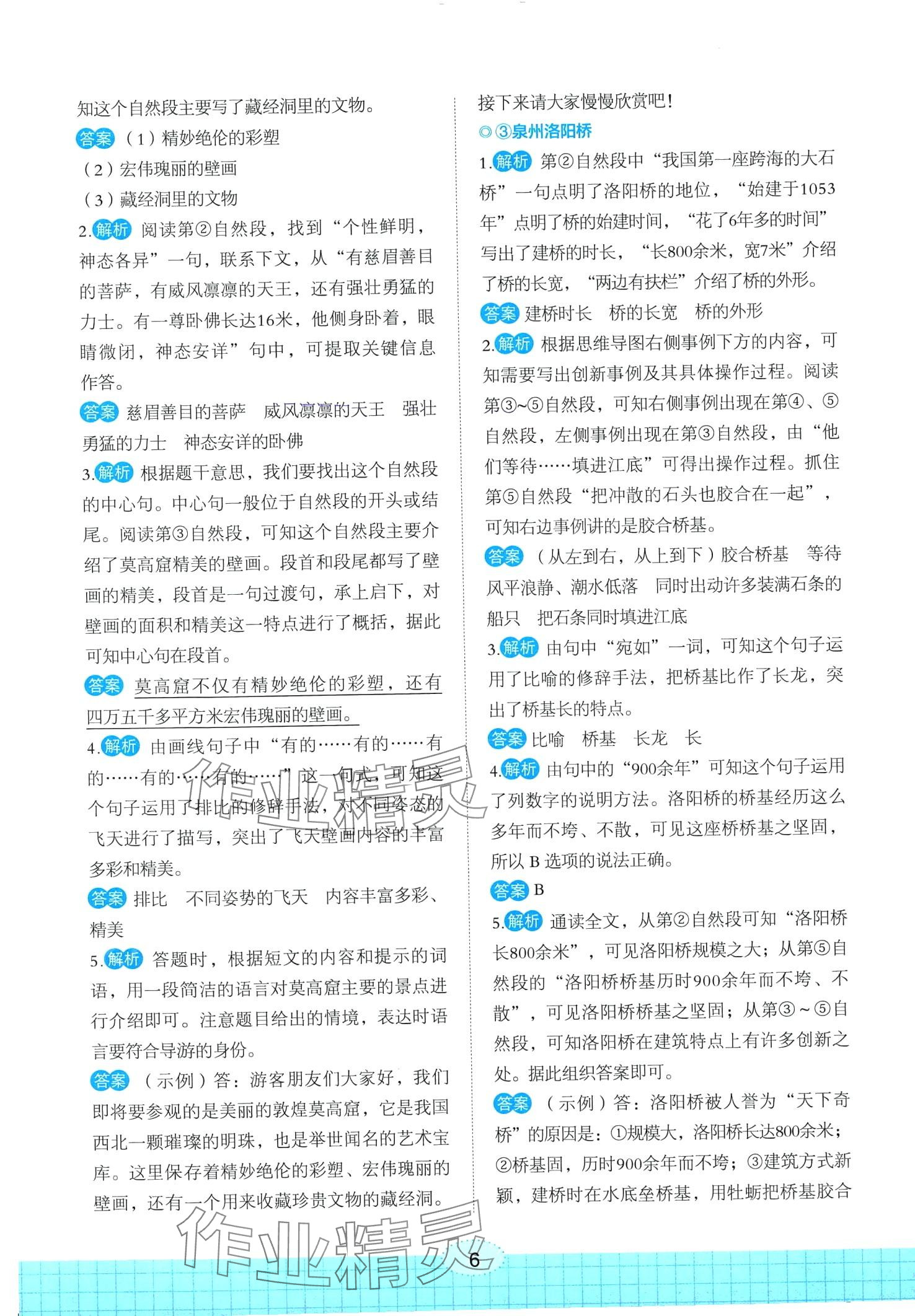 2024年点亮悦读三年级语文全一册人教B版&nbsp;第6页