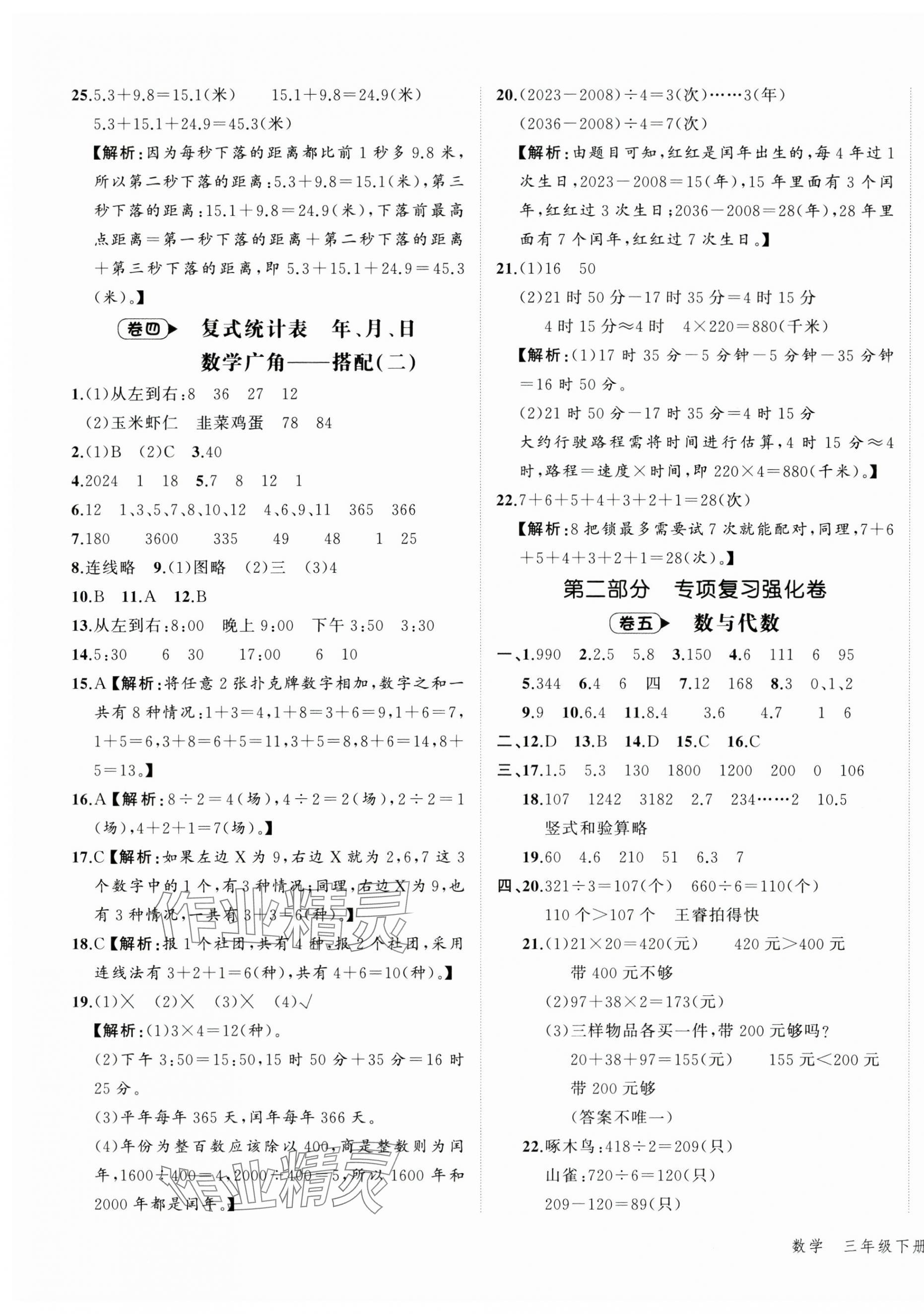 2025年名師面對面期末大通關三年級數學下冊人教版 第3頁