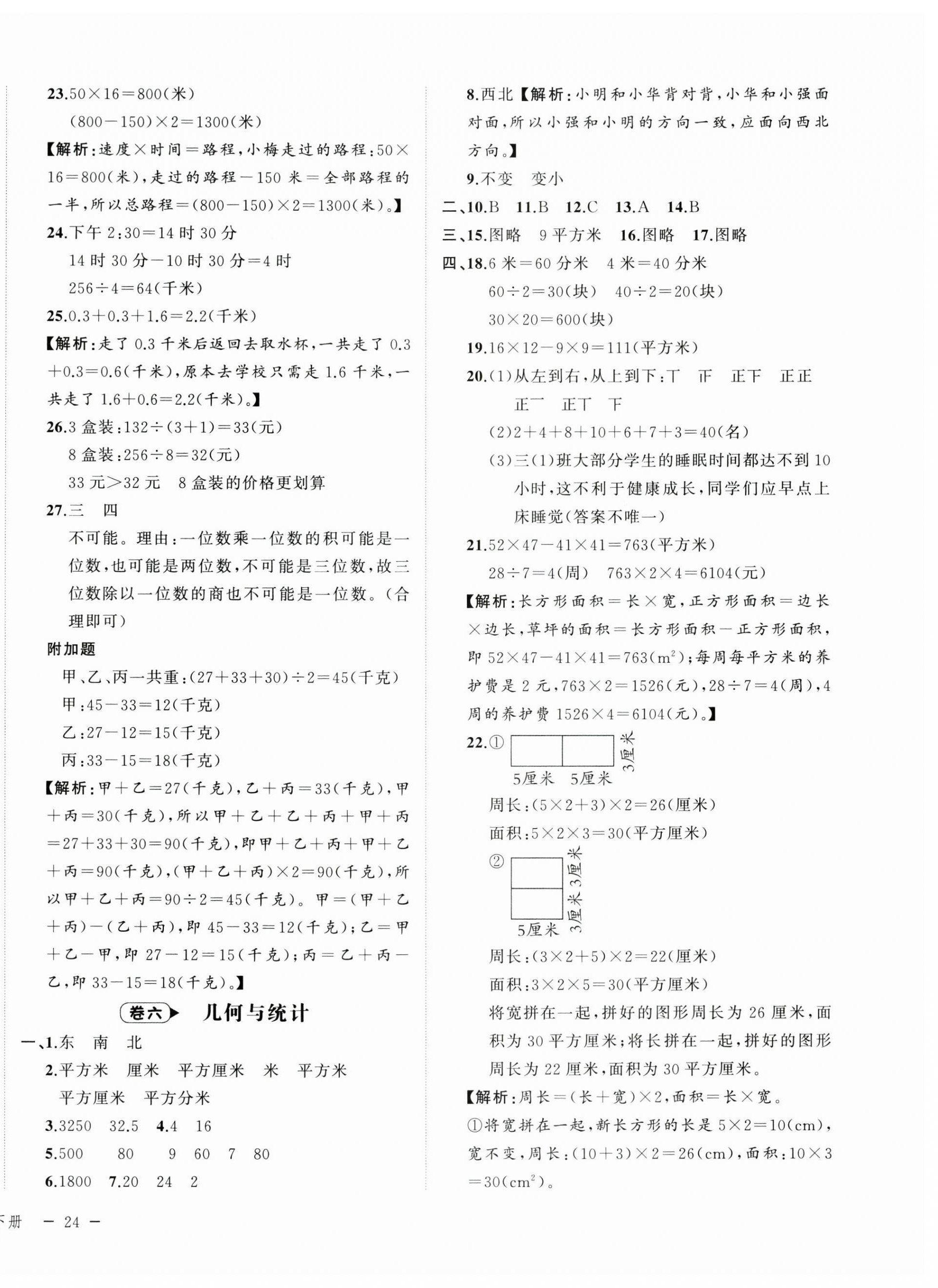 2025年名師面對面期末大通關三年級數學下冊人教版 第4頁