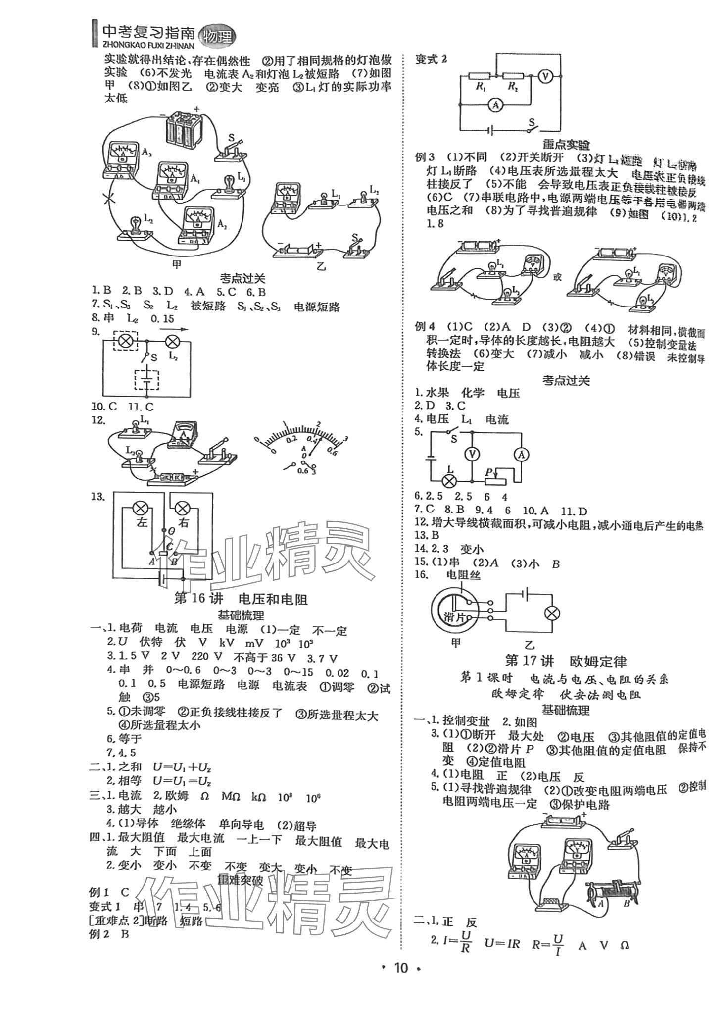 2024年百年學典中考復習指南物理廣東專版 第10頁