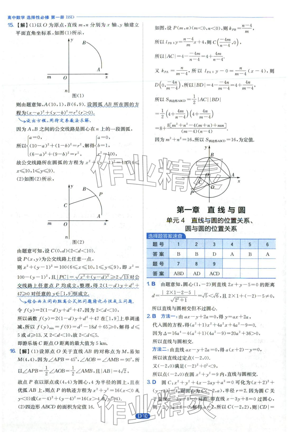 2026年實驗班全優(yōu)檢測卷高中數(shù)學(xué)選擇性必修第一冊北師大版&nbsp;第10頁
