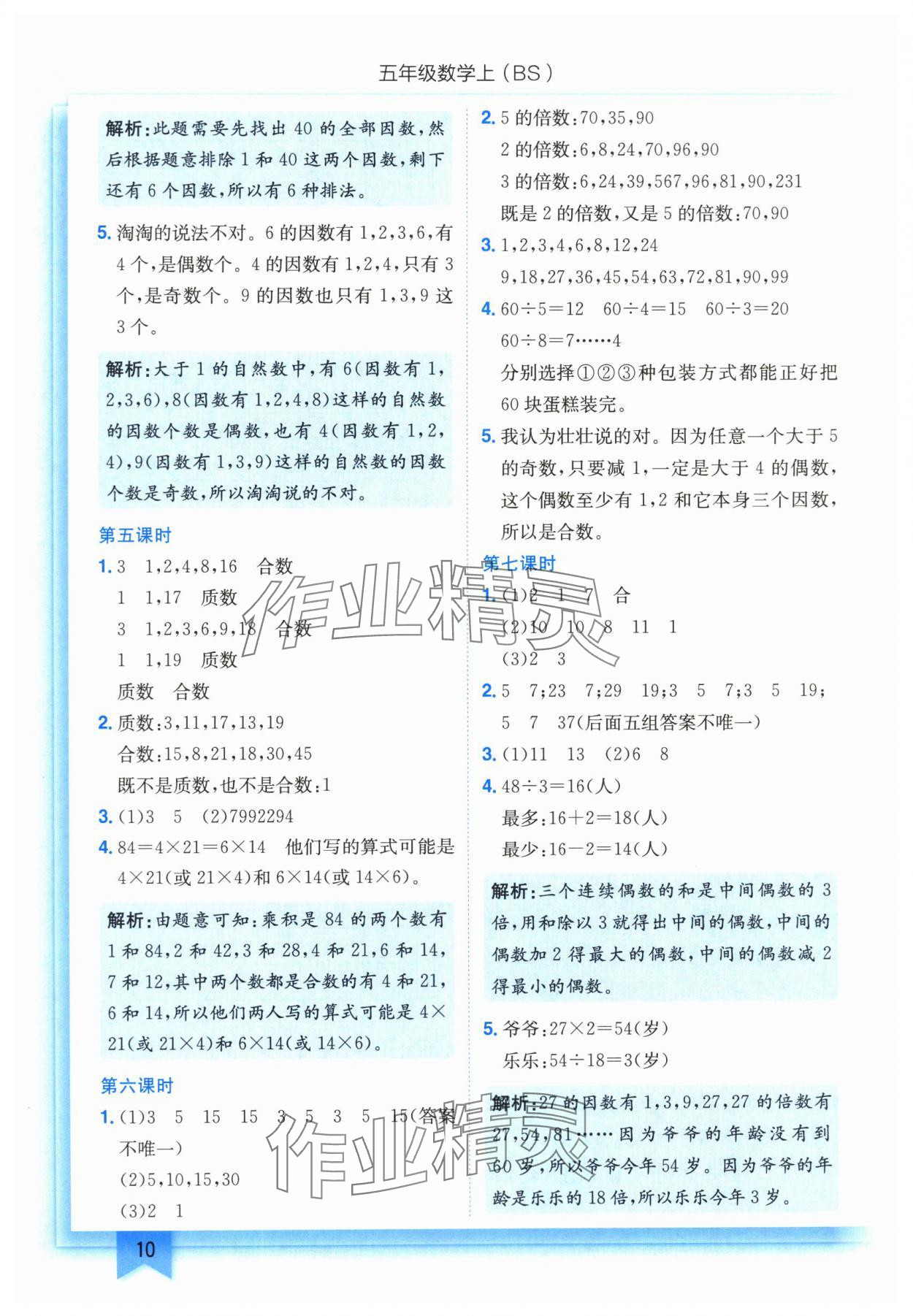 2025年黃岡小狀元作業(yè)本五年級數(shù)學上冊北師大版 第10頁