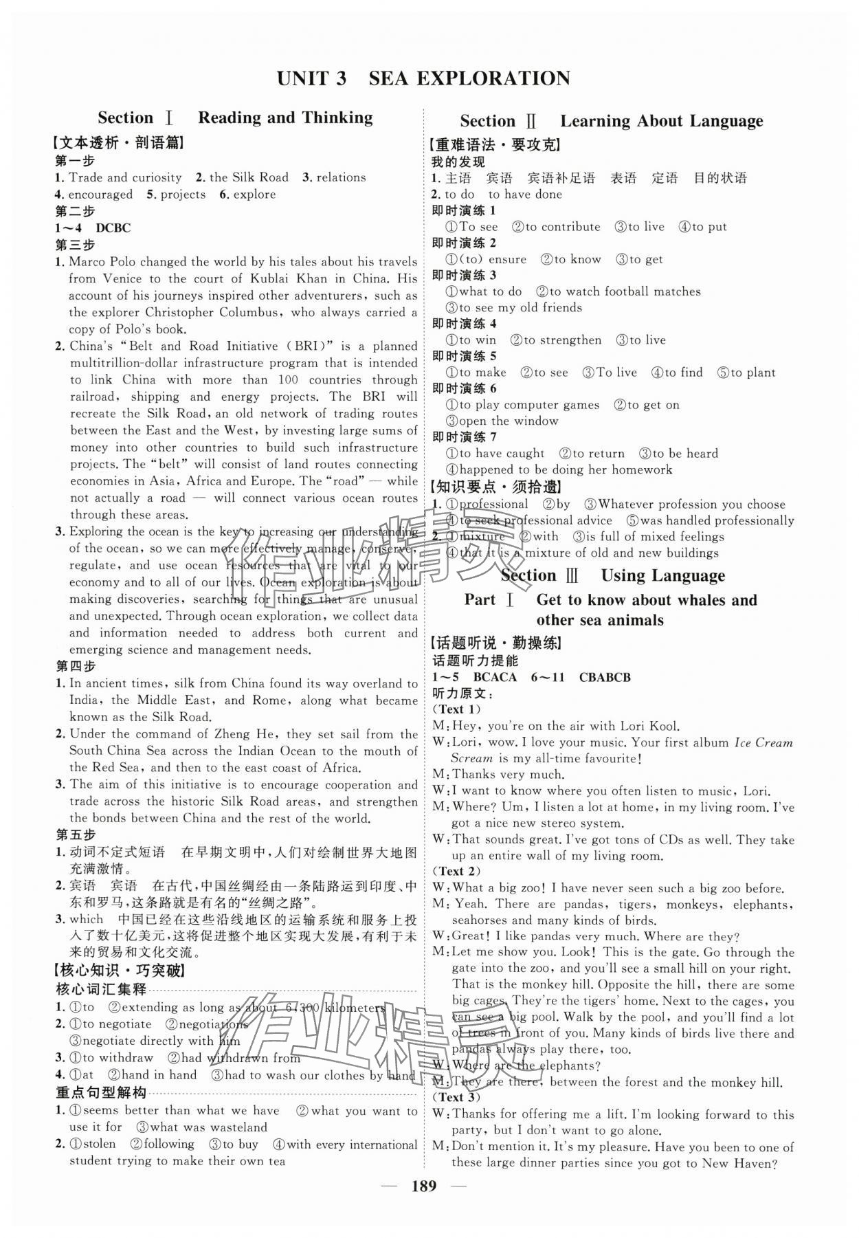 2024年三維設(shè)計(jì)高中英語(yǔ)選擇性必修第四冊(cè)人教版 參考答案第5頁(yè)