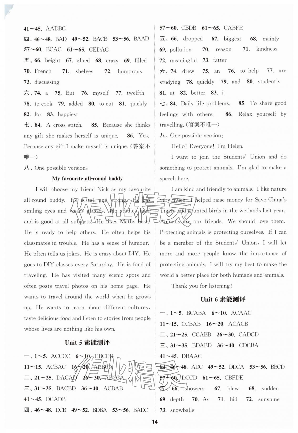 2025年通城学典课时作业本八年级英语上册译林版宿迁专版 第14页