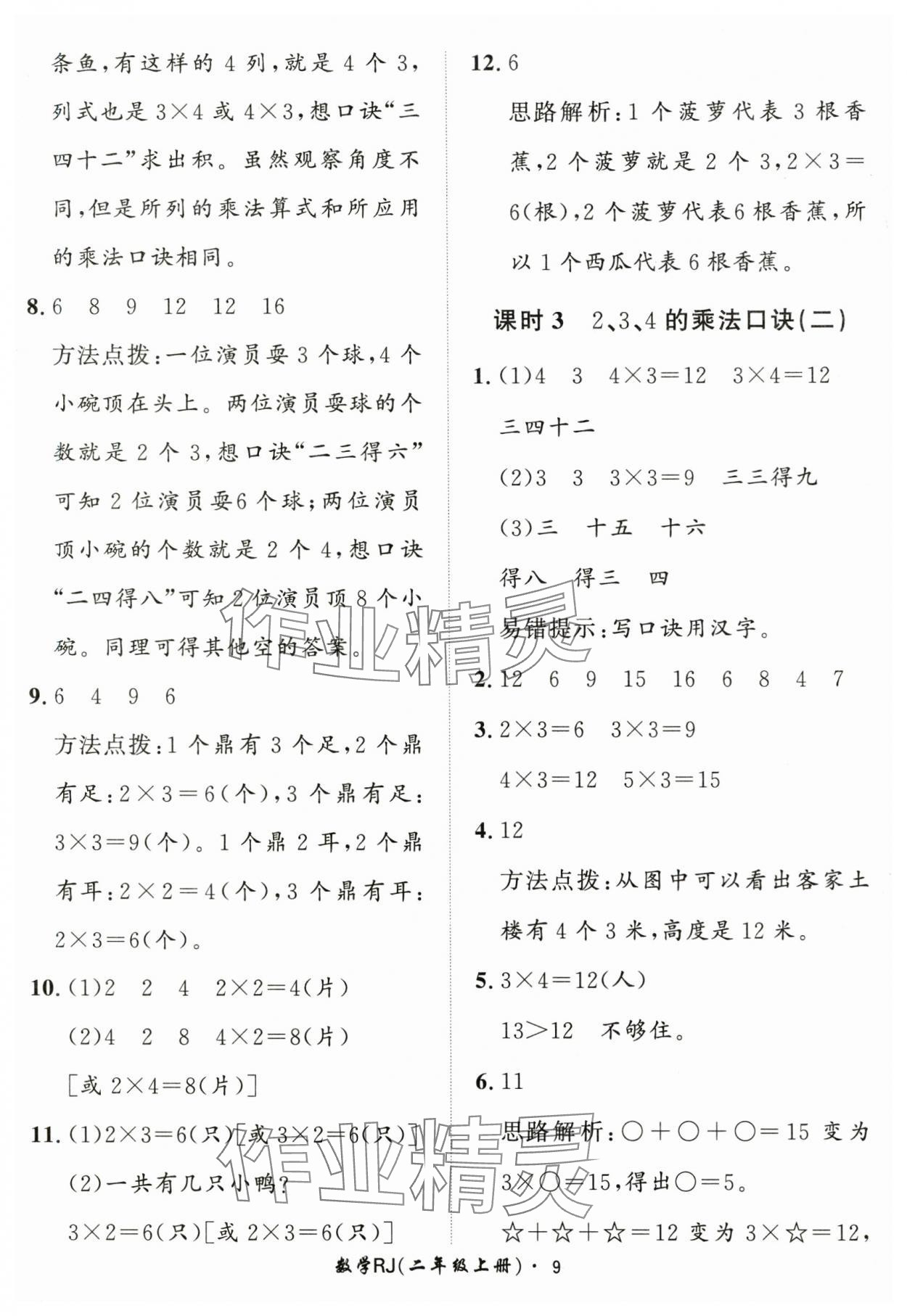 2025年黃岡360定制課時二年級數(shù)學(xué)上冊人教版 第9頁
