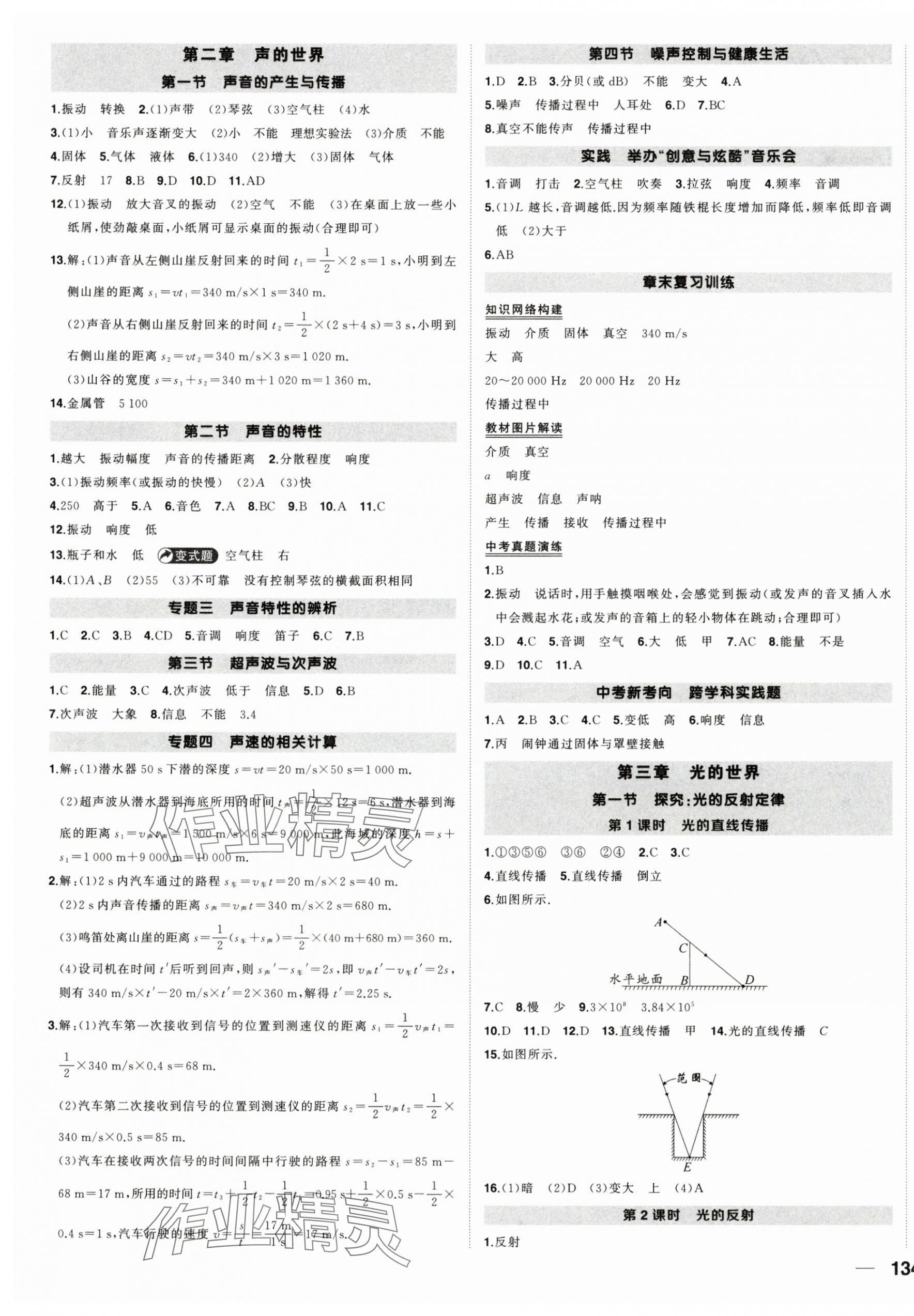 2025年状元成才路创优作业八年级物理上册沪科版&nbsp;第3页