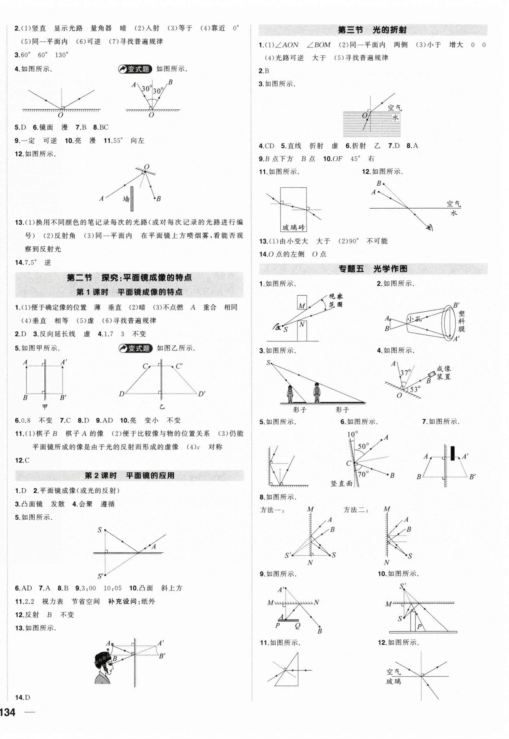 2025年状元成才路创优作业八年级物理上册沪科版&nbsp;第4页