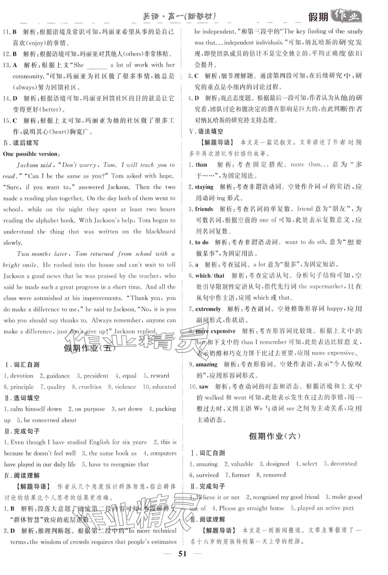 2024年快樂(lè)假期崇文書(shū)局高一英語(yǔ) 第4頁(yè)