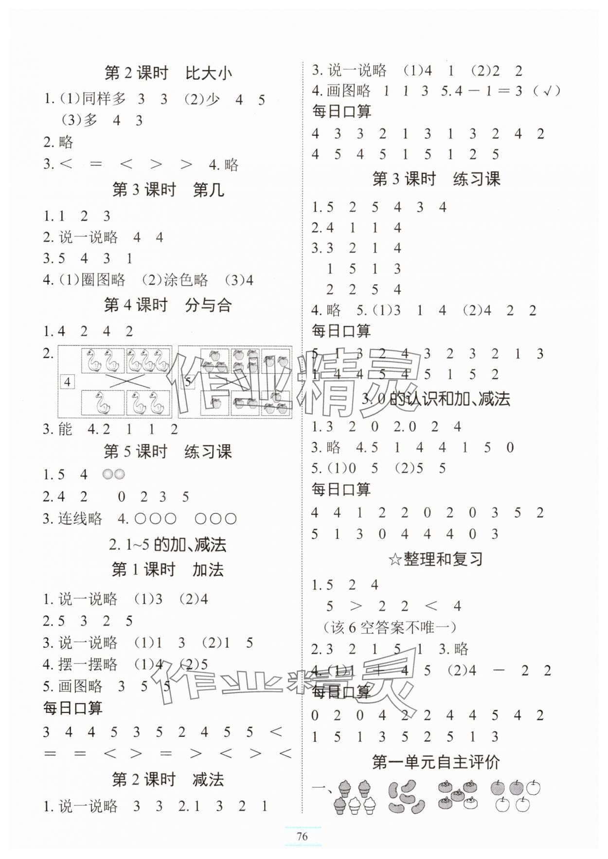 2025年长江全能学案课堂作业一年级数学上册人教版 第2页