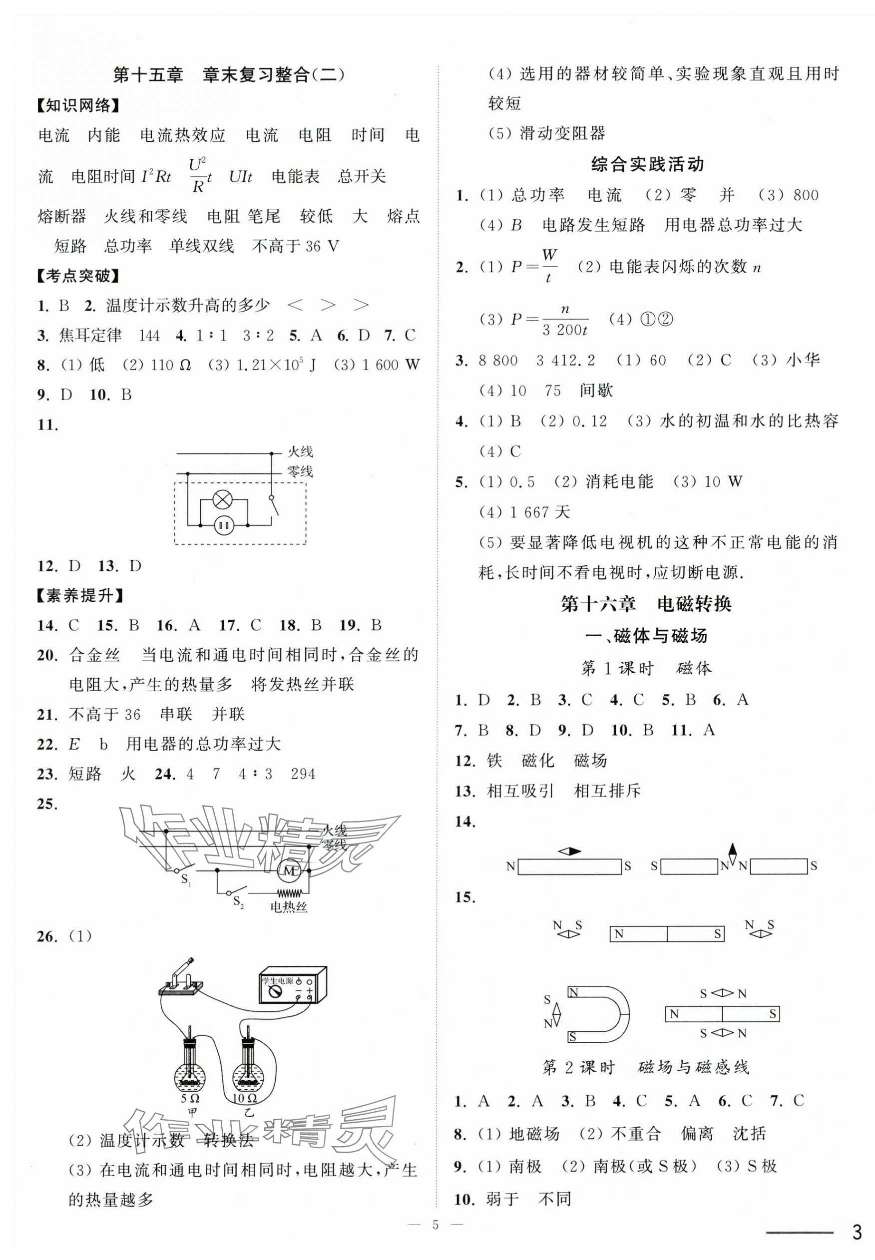 2025年奪冠課課練九年級(jí)物理下冊(cè)蘇科版 第5頁(yè)