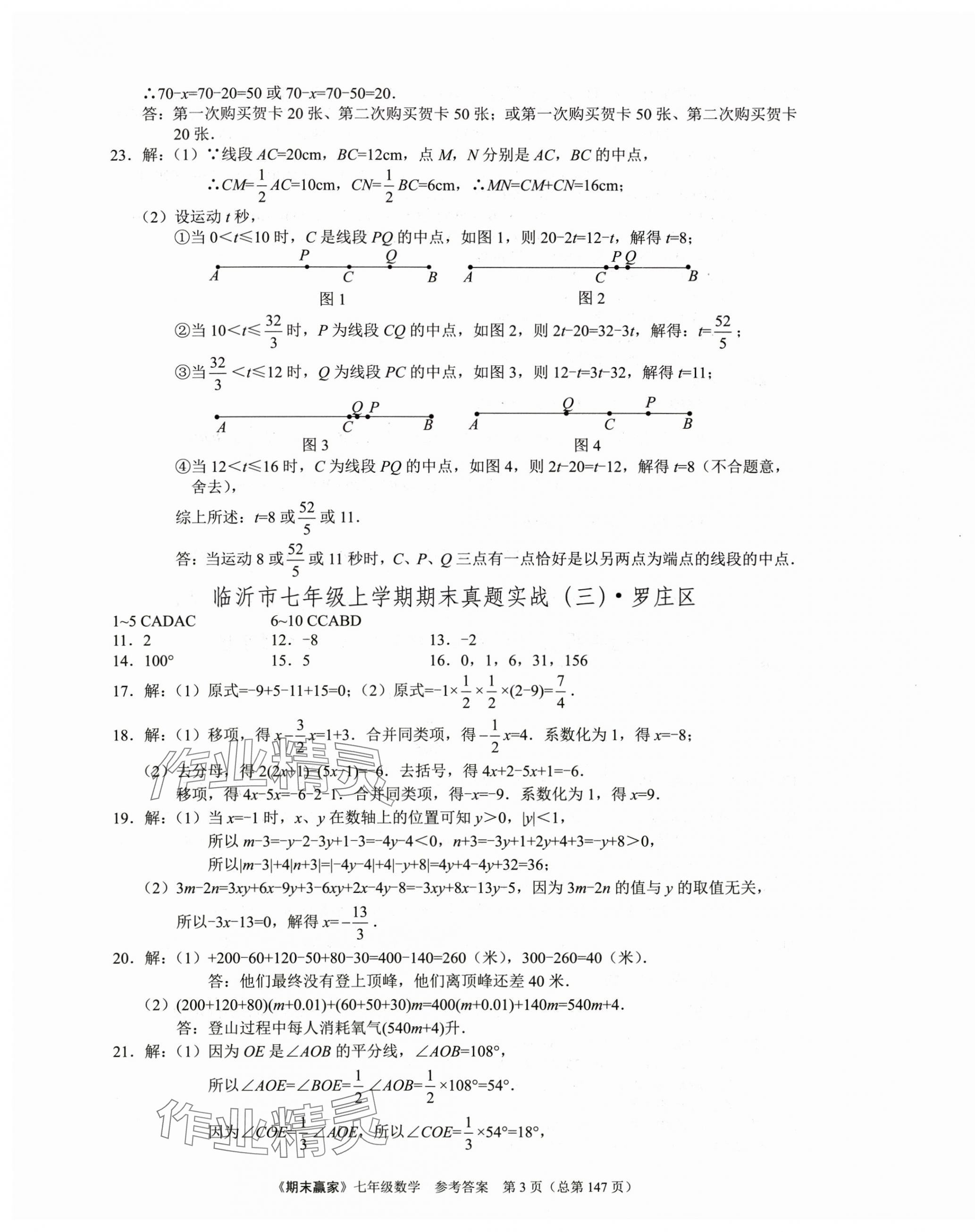 2024年期末贏家七年級(jí)數(shù)學(xué)上冊(cè)人教版臨沂專版 第3頁(yè)