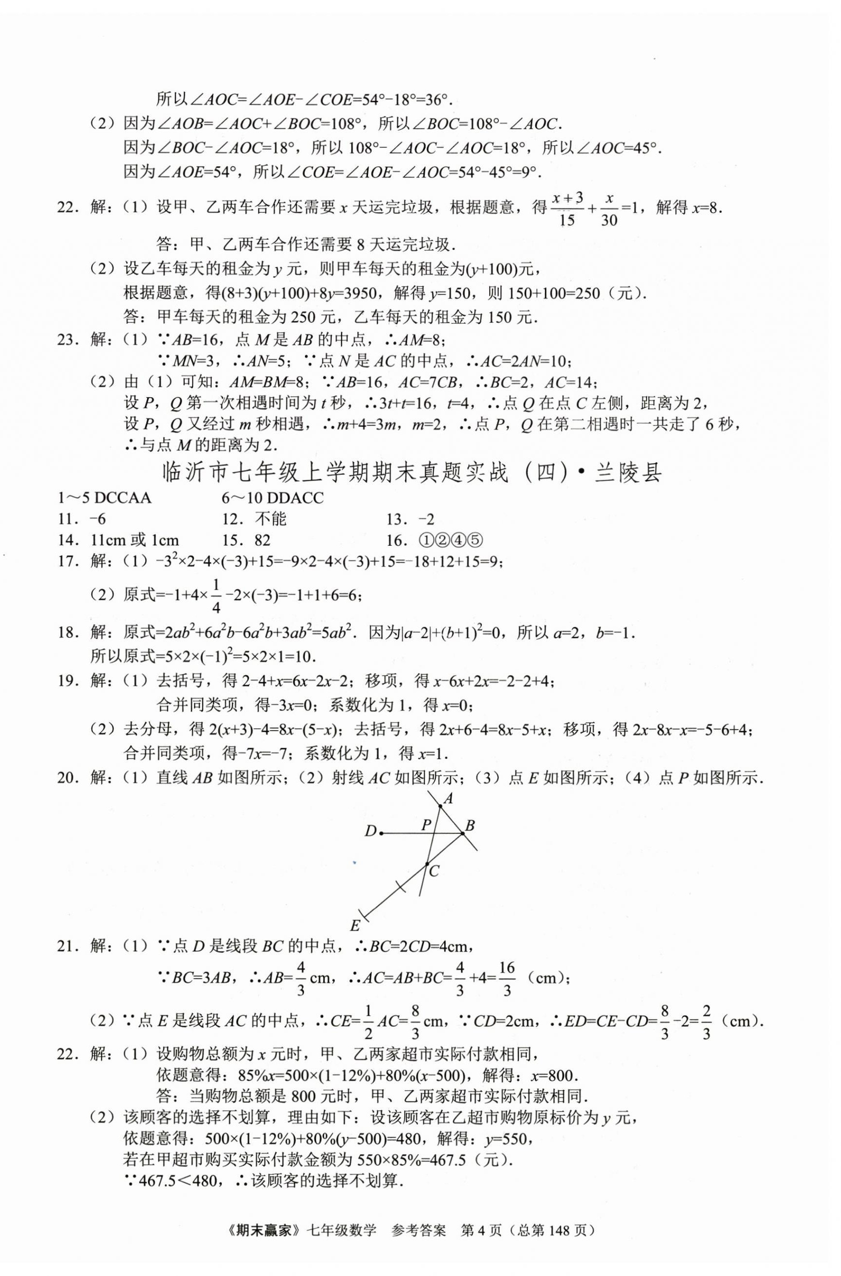 2024年期末贏家七年級數(shù)學(xué)上冊人教版臨沂專版 第4頁