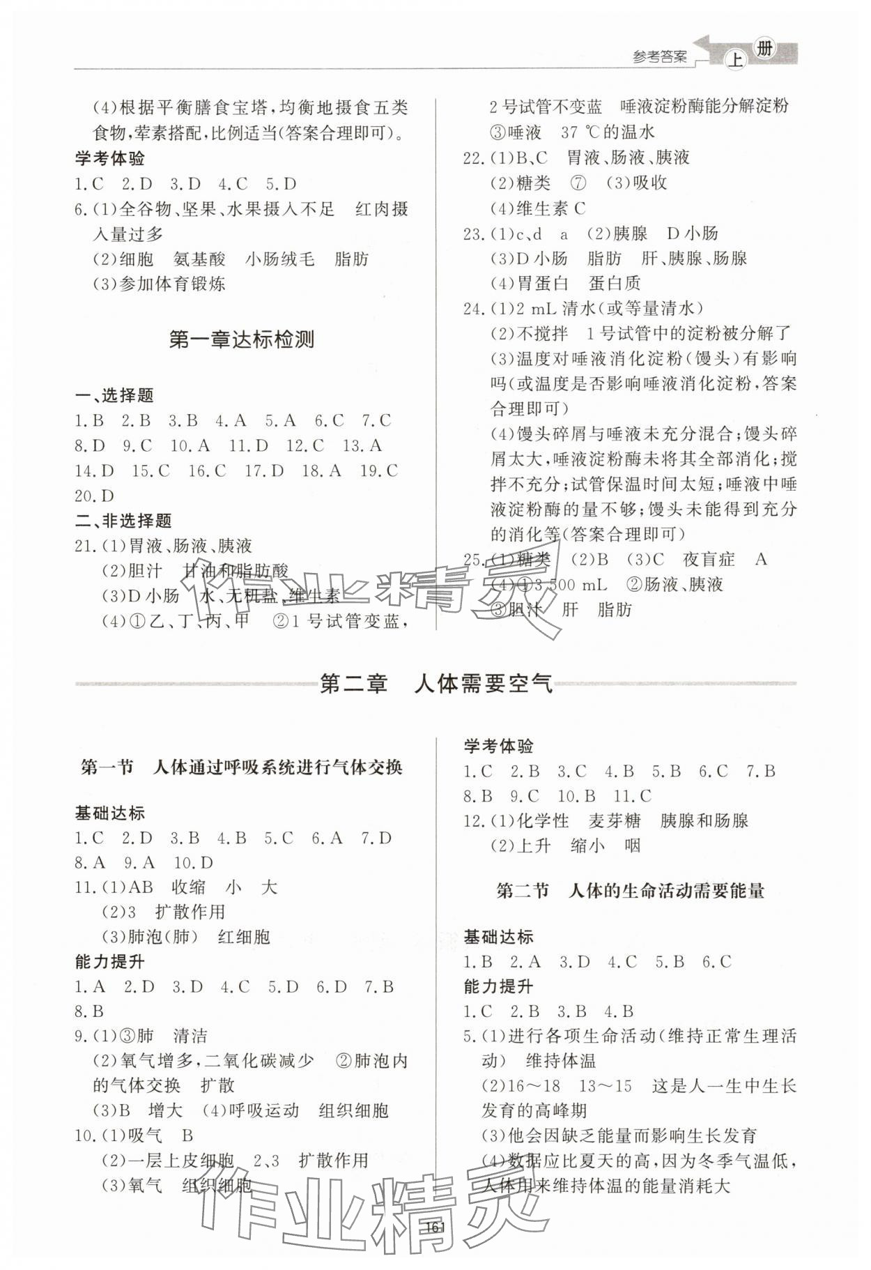 2025年同步练习册济南出版社八年级生物上册济南版 参考答案第2页
