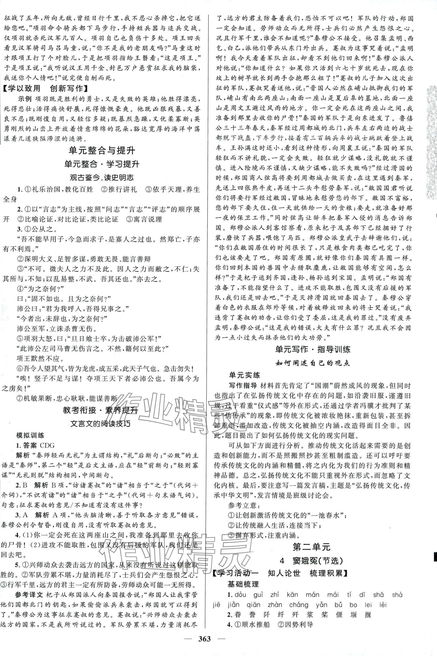 2024年高中同步學(xué)案優(yōu)化設(shè)計(jì)高中語(yǔ)文必修下冊(cè)人教版 第6頁(yè)