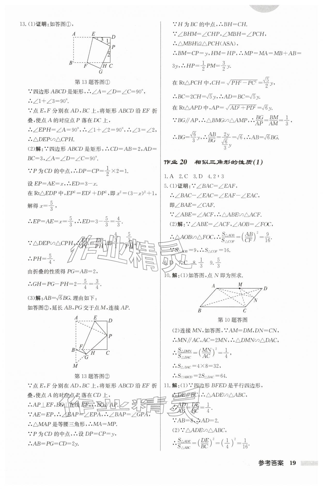 2026年啟東中學作業(yè)本九年級數(shù)學下冊蘇科版&nbsp;第19頁