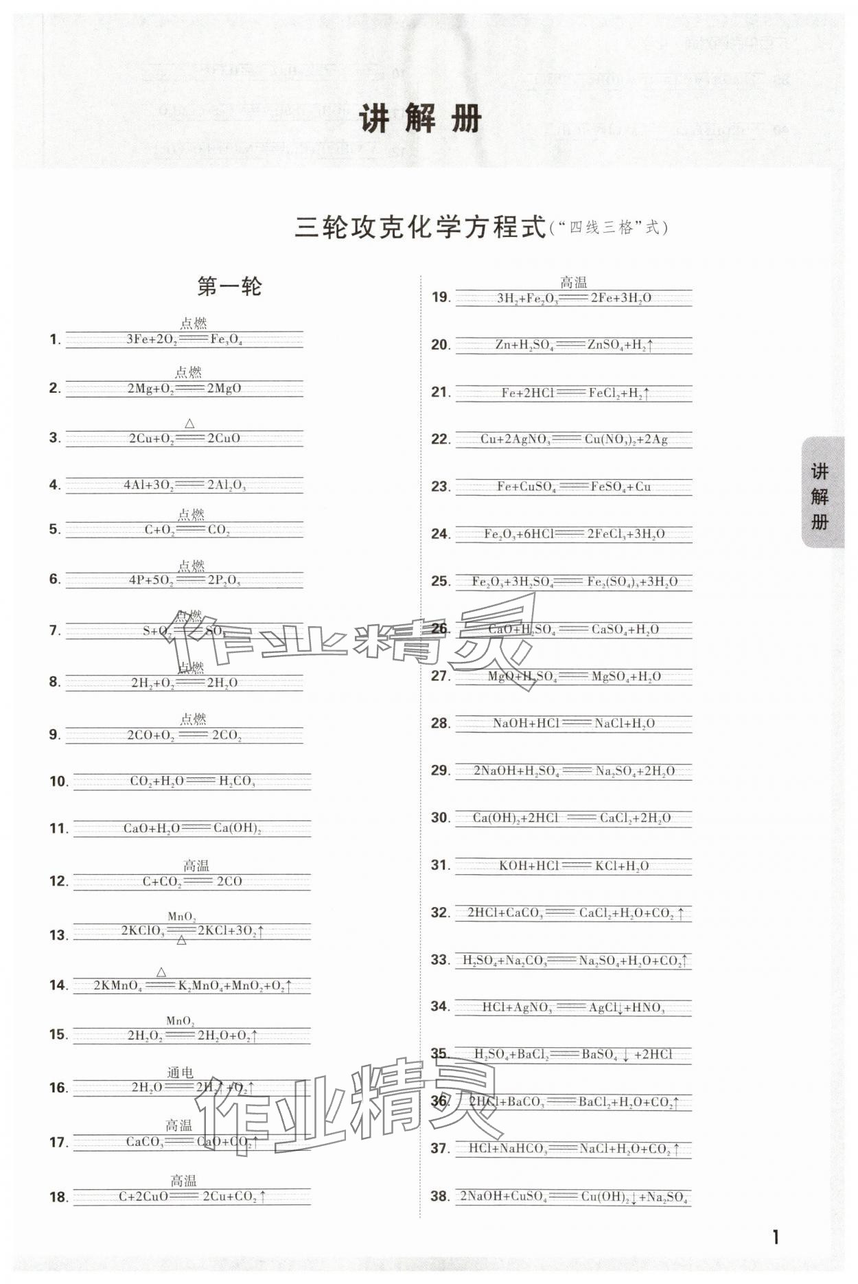 2024年中考面对面化学广西专版 参考答案第1页