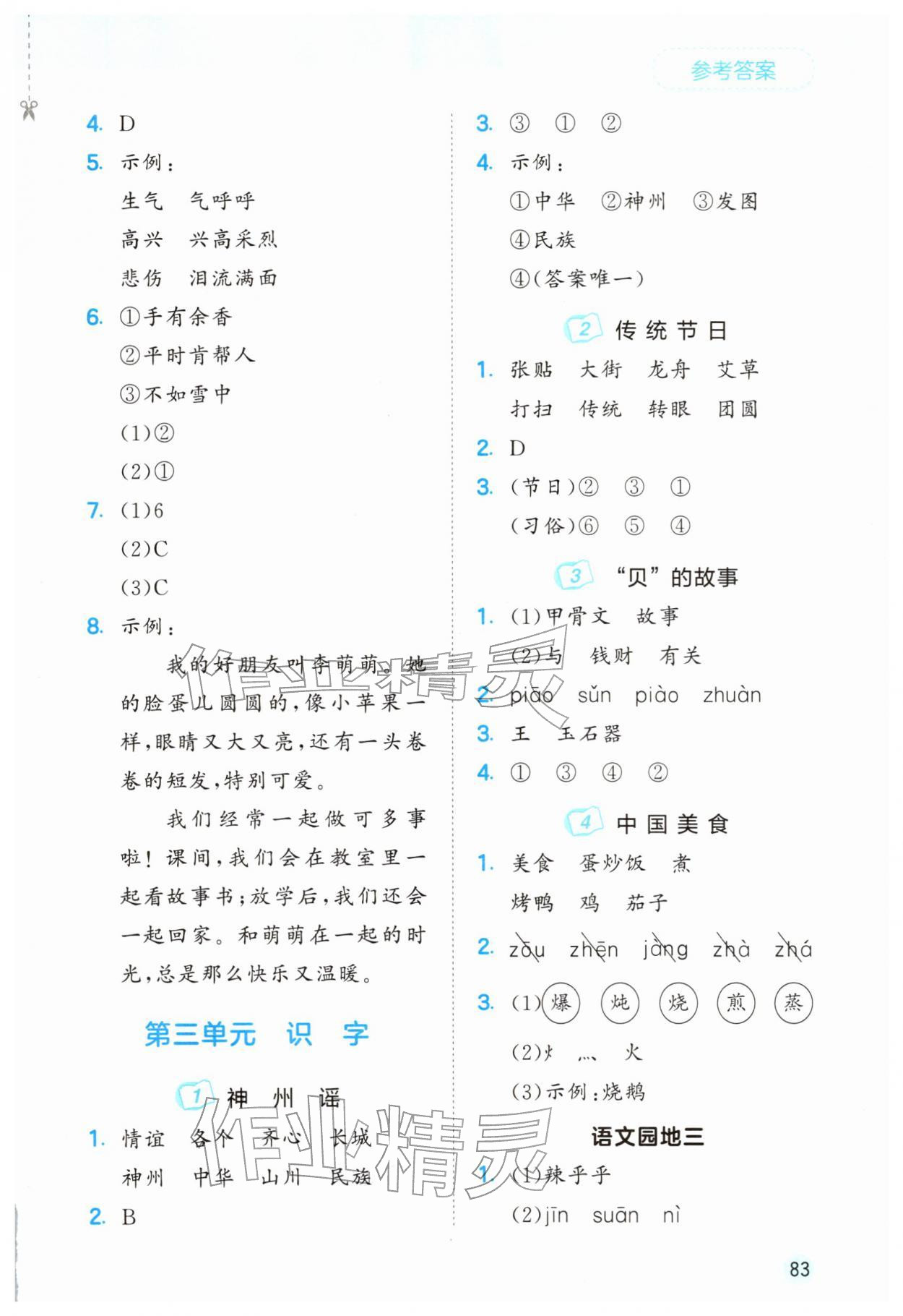 2026年53随堂测二年级语文下册人教版&nbsp;第3页