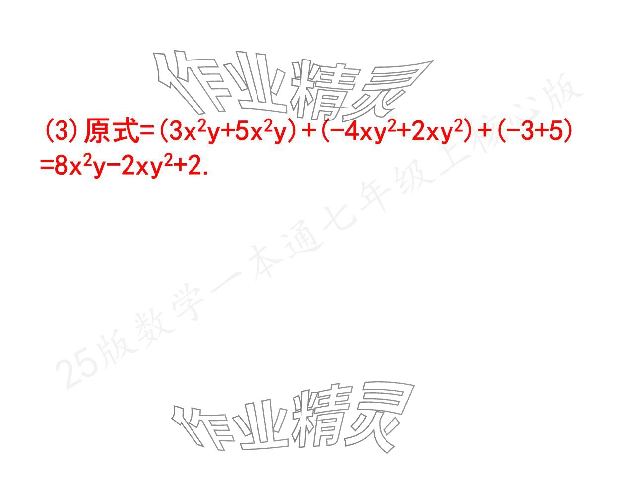 2024年一本通武漢出版社七年級數(shù)學上冊北師大版核心板 參考答案第38頁