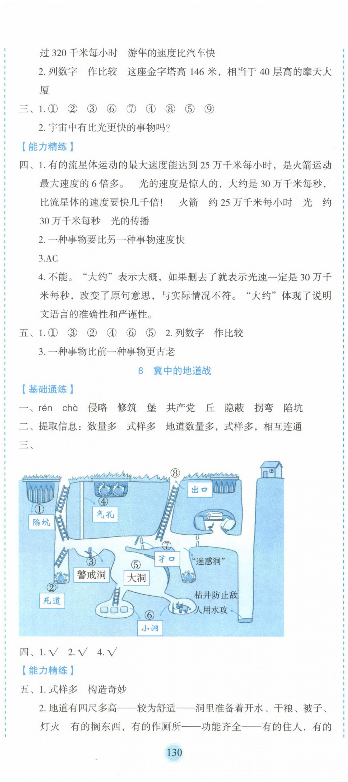 2024年優(yōu)秀生作業(yè)本五年級(jí)語(yǔ)文上冊(cè)人教版 參考答案第5頁(yè)