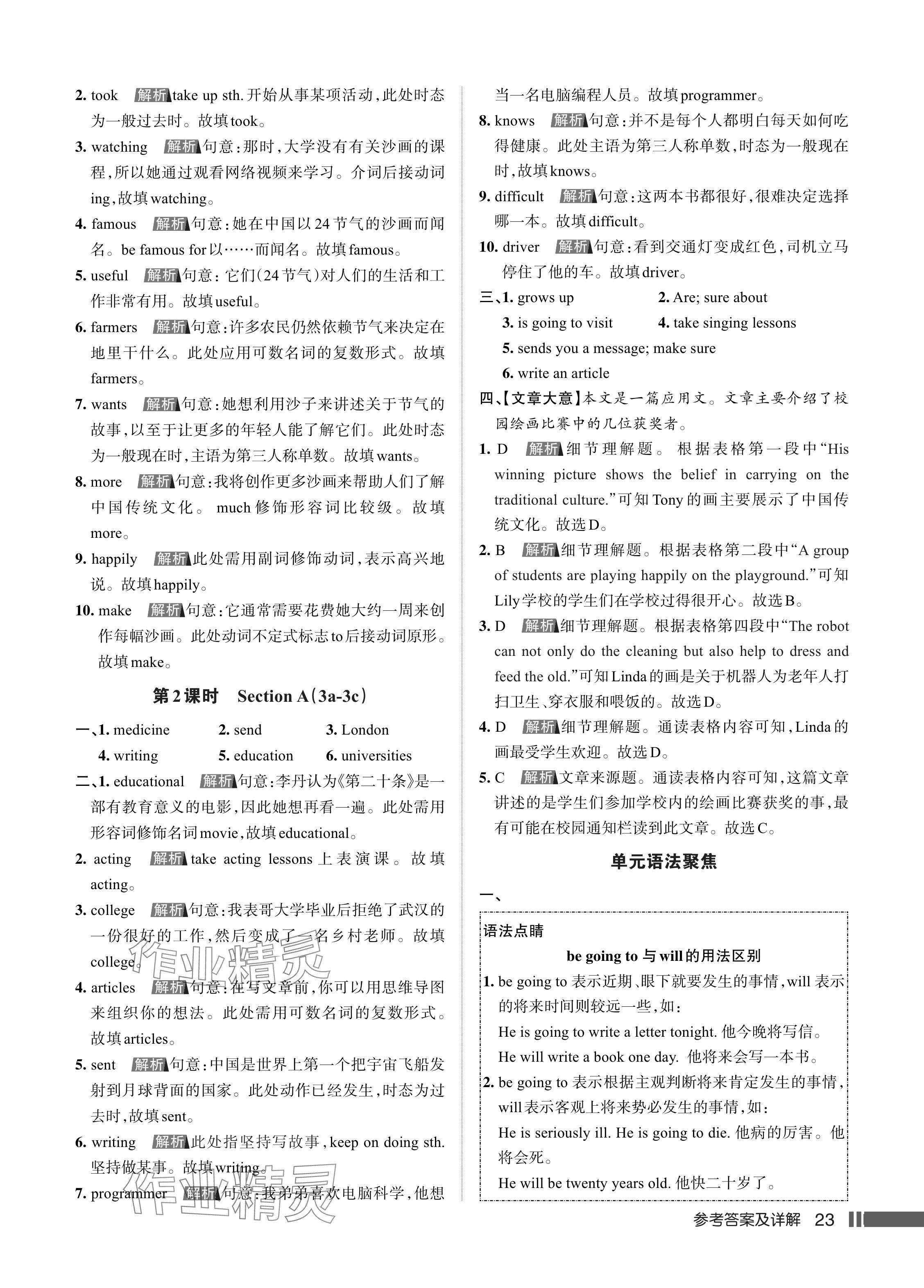 2024年名校作業(yè)八年級英語上冊人教版湖北專版 參考答案第23頁