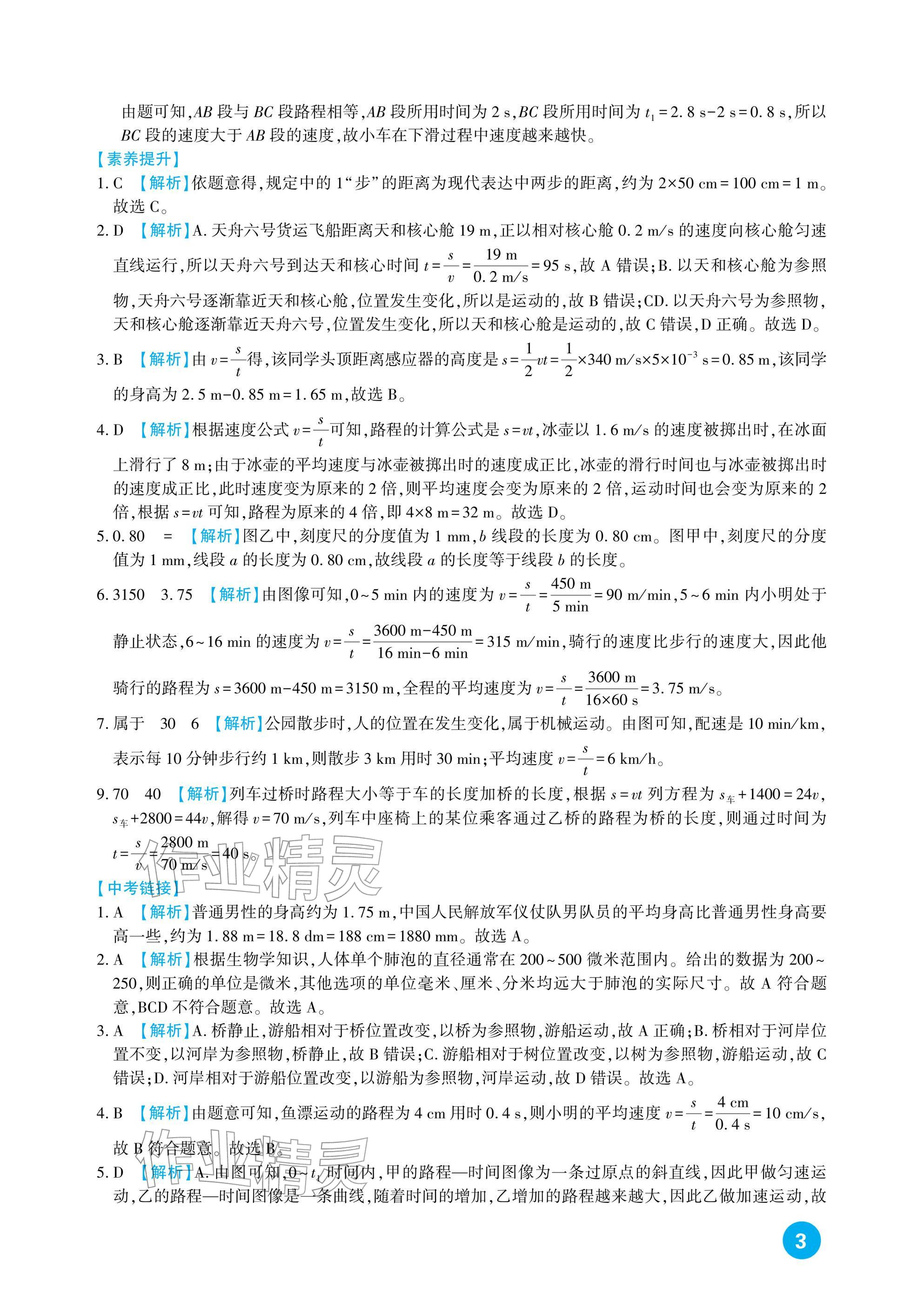 2026年中考总复习新疆文化出版社物理&nbsp;参考答案第3页