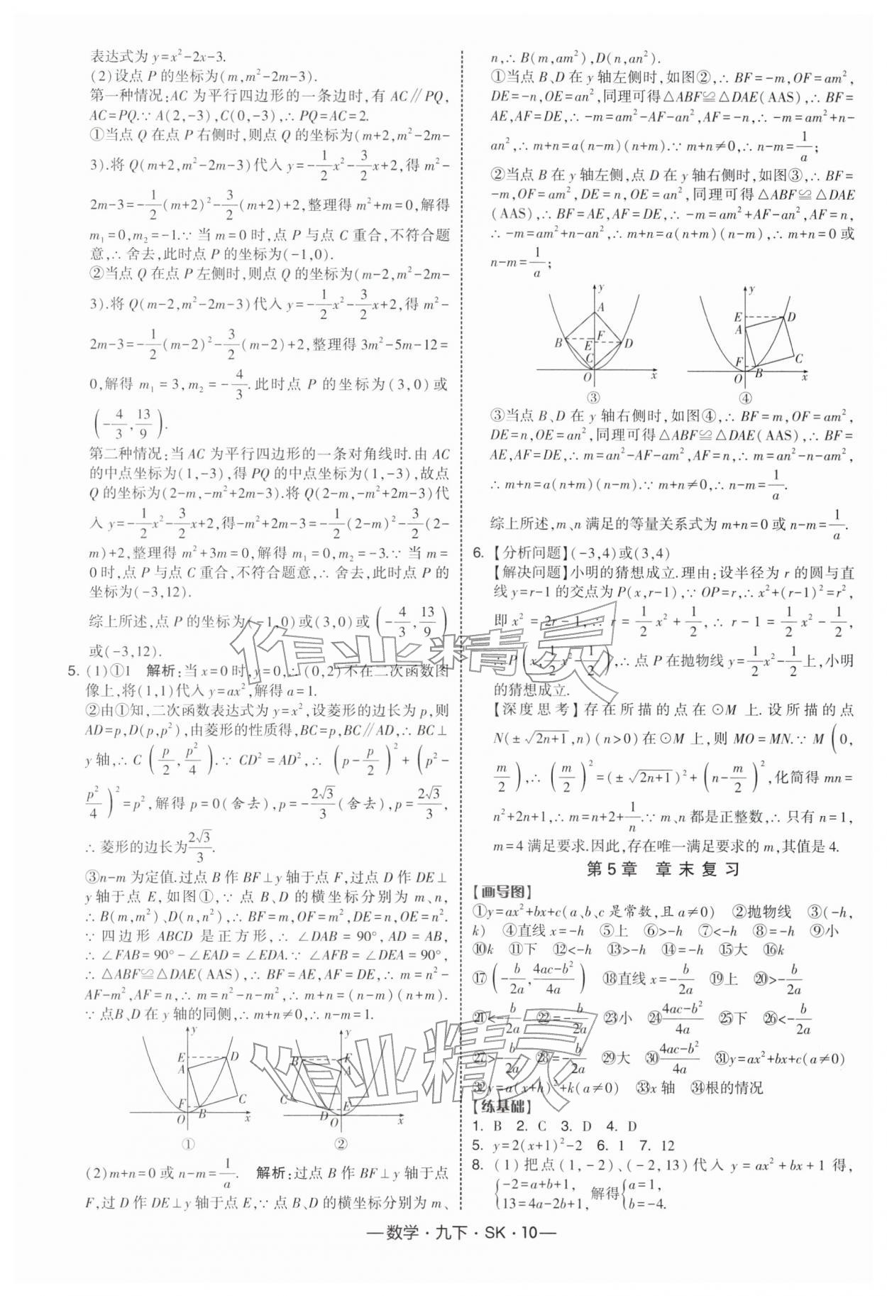 2026年經綸學典課時作業九年級數學下冊蘇科版&nbsp;第10頁