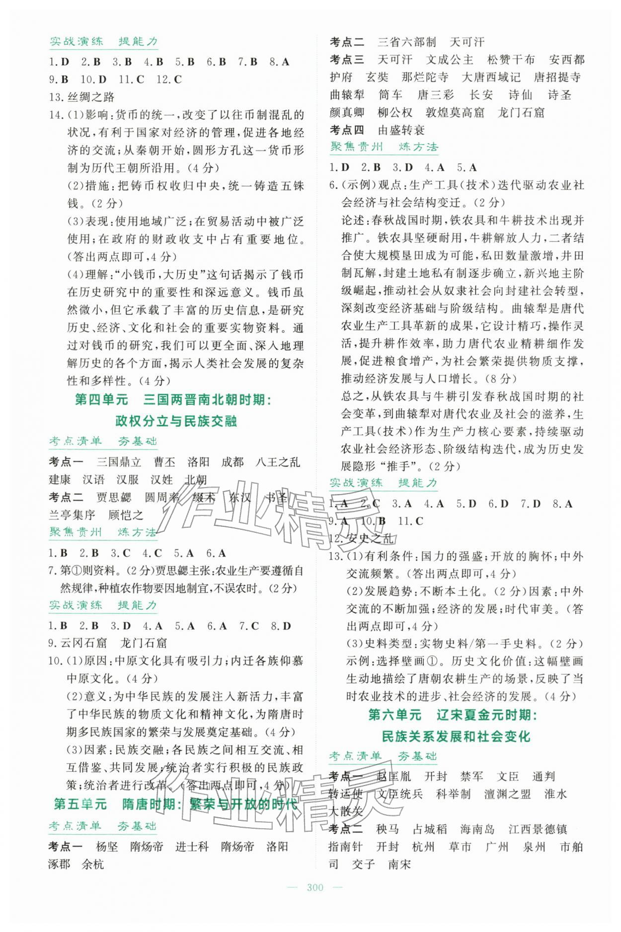 2026年中考总复习导与练吉林教育出版社历史人教版贵州专版&nbsp;第2页