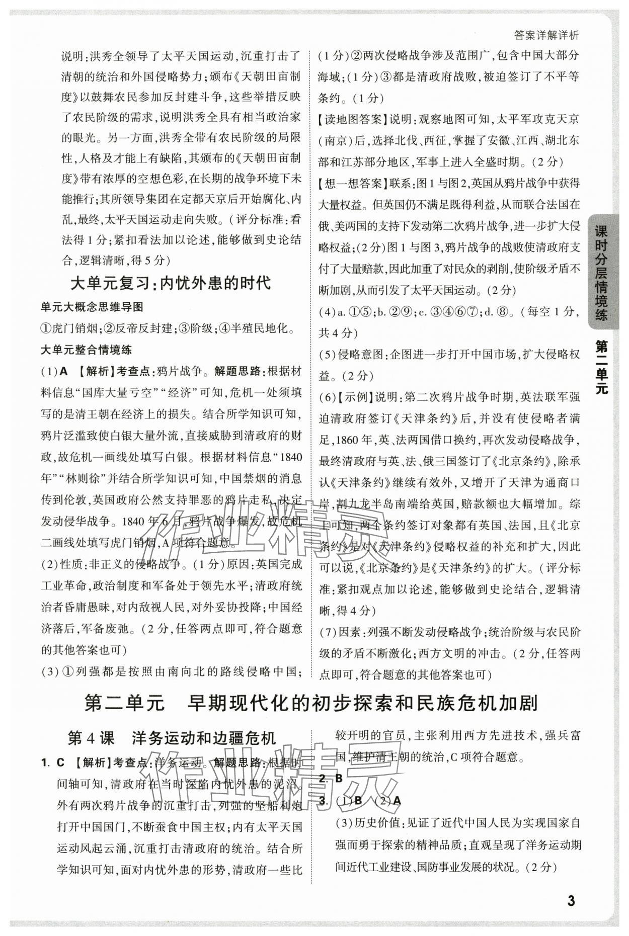 2025年萬(wàn)唯中考情境題八年級(jí)歷史上冊(cè)人教版&nbsp;第3頁(yè)