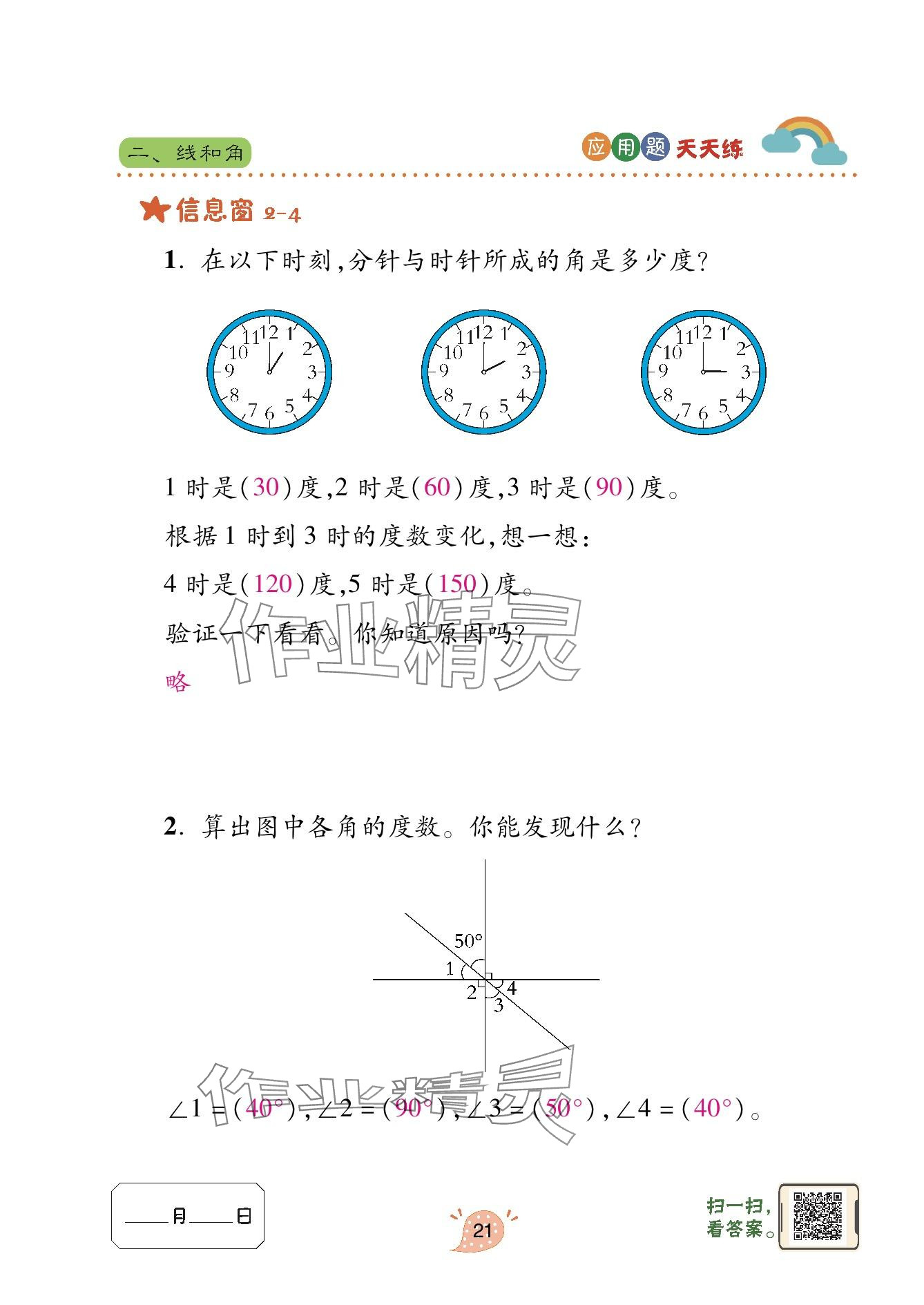 2024年應(yīng)用題天天練青島出版社四年級數(shù)學(xué)上冊青島版 參考答案第21頁