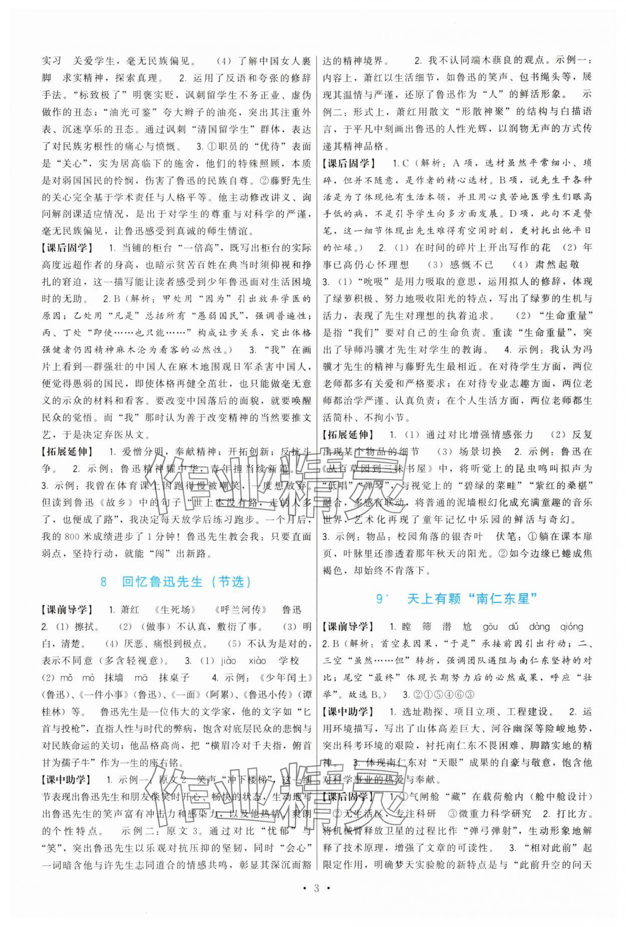 2025年顶尖课课练八年级语文上册人教版 第3页