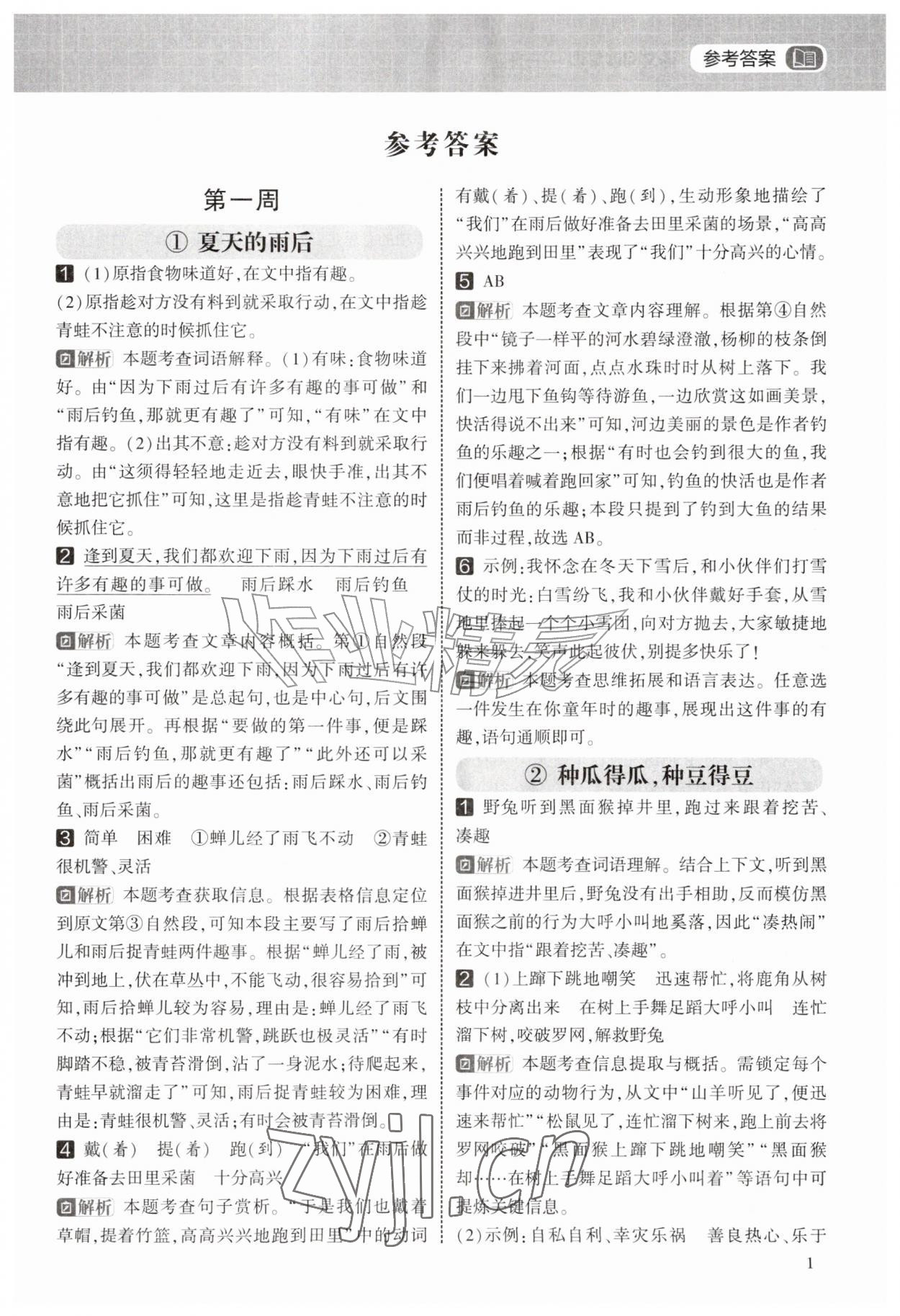 2026年学霸的暑假阅读集训三年级语文&nbsp;第1页