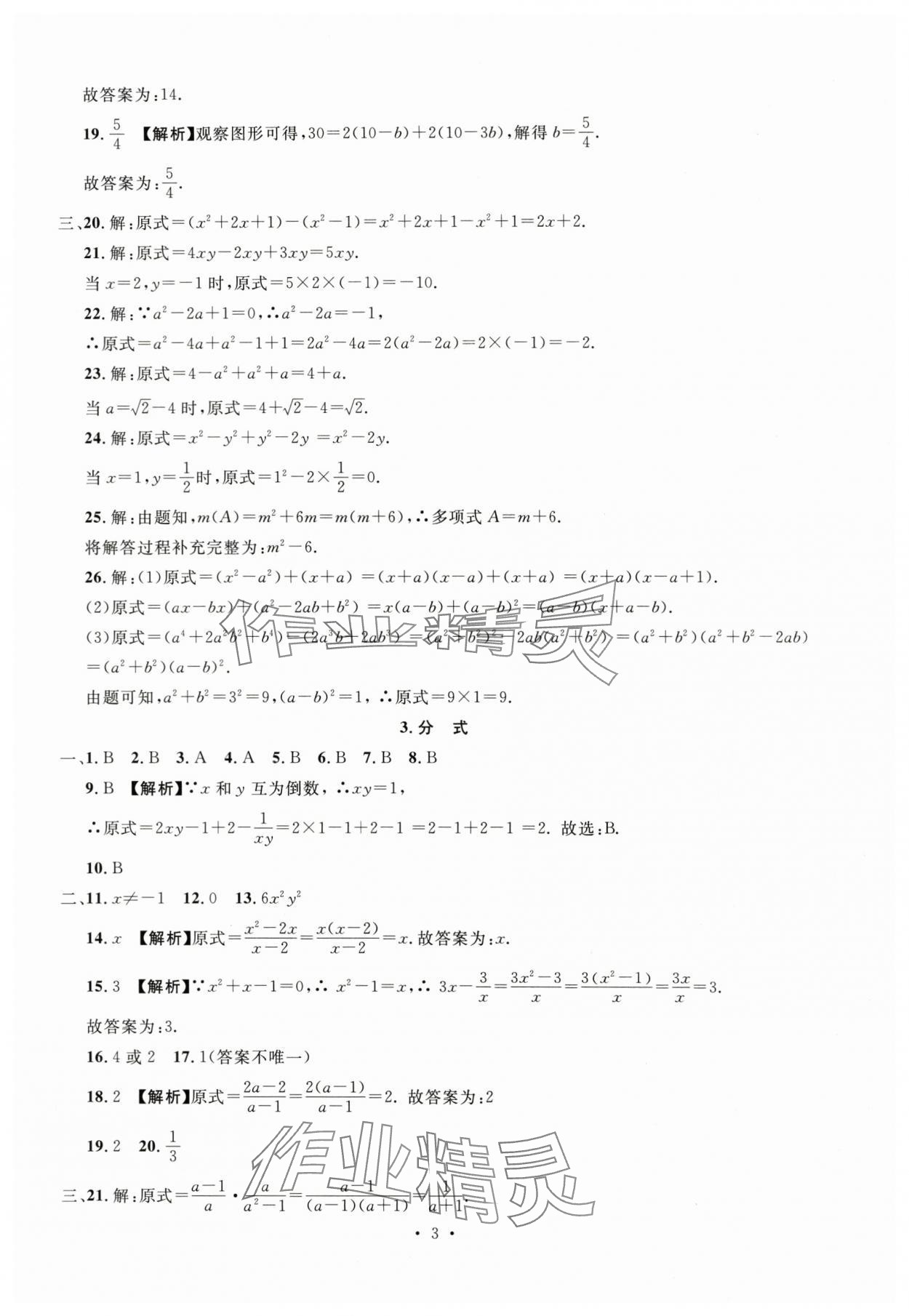 2024年名校試題調研中考總復習數學 第3頁