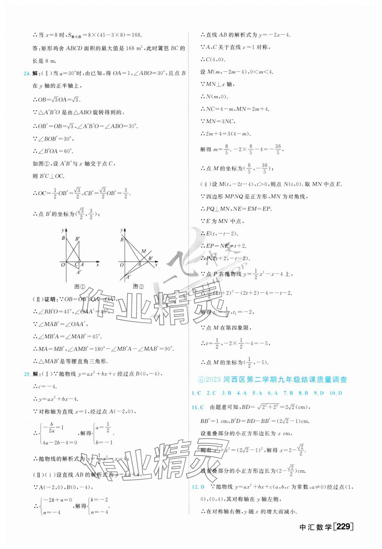 2024年一飛沖天中考模擬試題匯編數(shù)學(xué) 第13頁(yè)