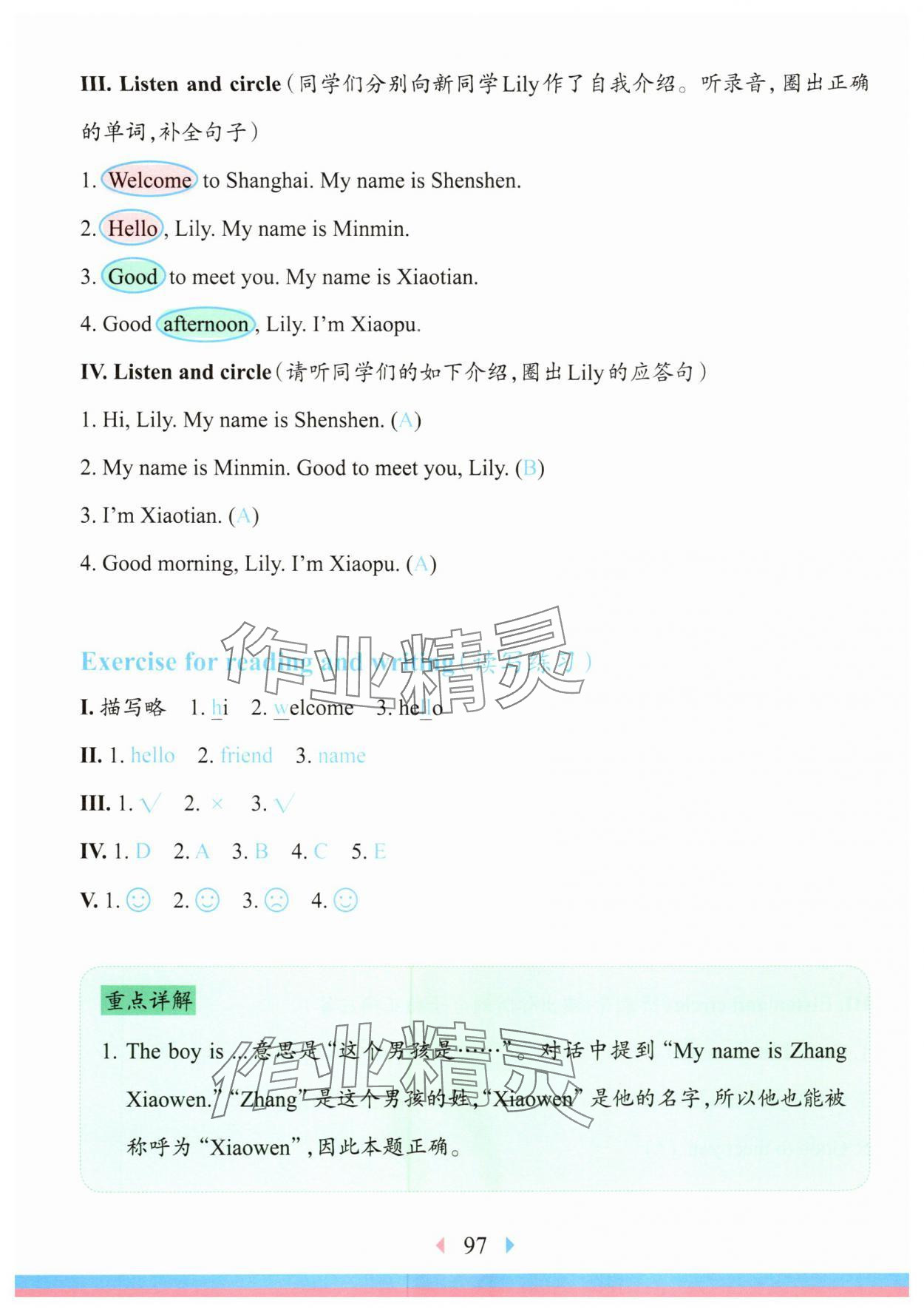 2025年华东师大版一课一练一年级英语上册沪教版五四制 参考答案第4页